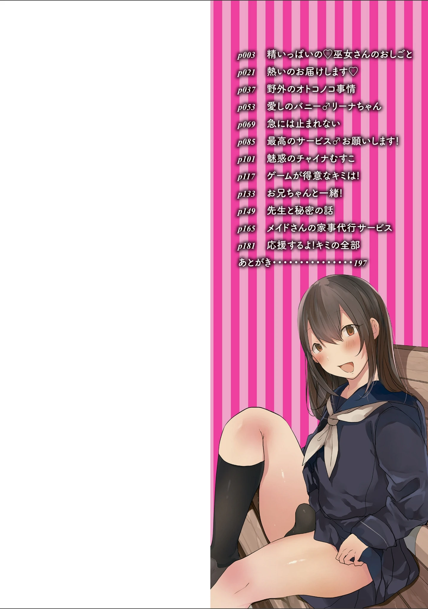 「男の娘だって恋したいんですが！ 【デジタル特装版】」（も〜ん） 試し読み 2ページ目