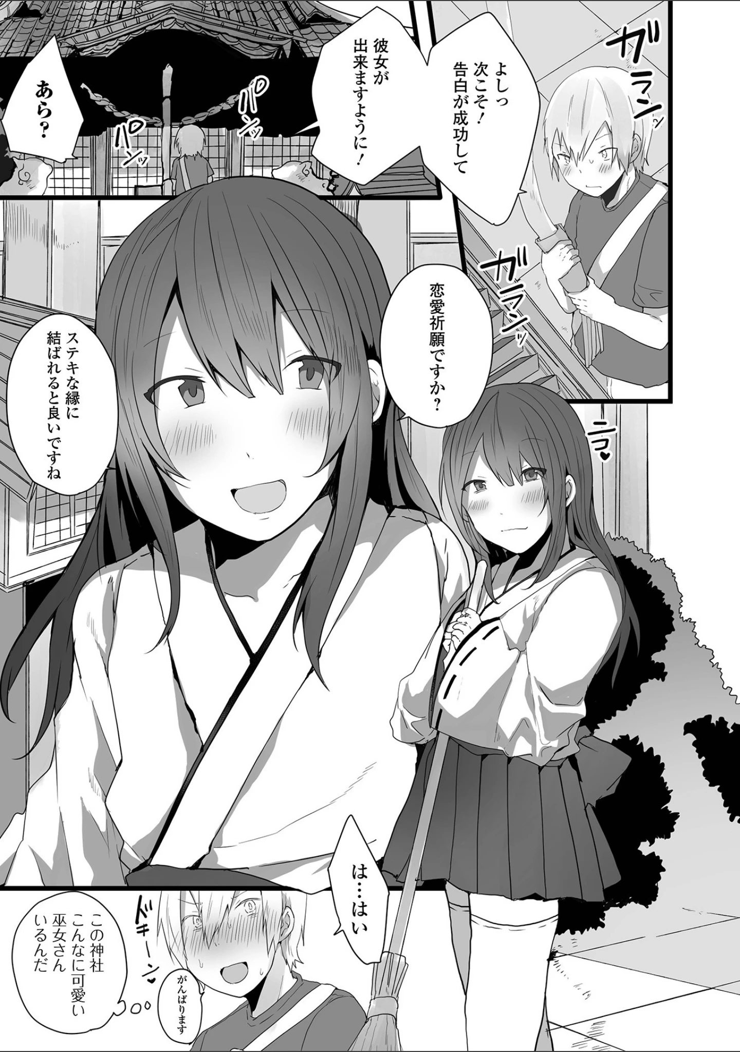 「男の娘だって恋したいんですが！ 【デジタル特装版】」（も〜ん） 試し読み 7ページ目