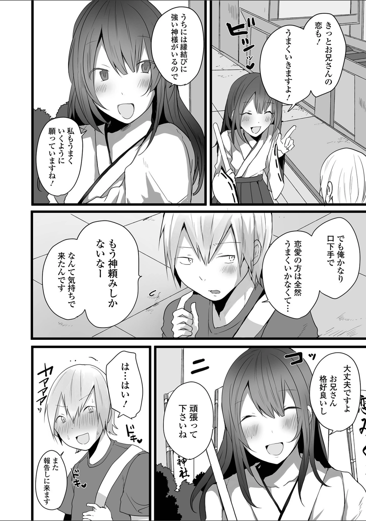 「男の娘だって恋したいんですが！ 【デジタル特装版】」（も〜ん） 試し読み 8ページ目
