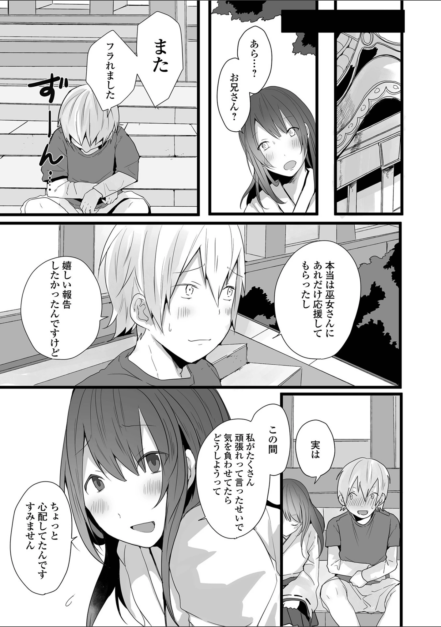 「男の娘だって恋したいんですが！ 【デジタル特装版】」（も〜ん） 試し読み 9ページ目