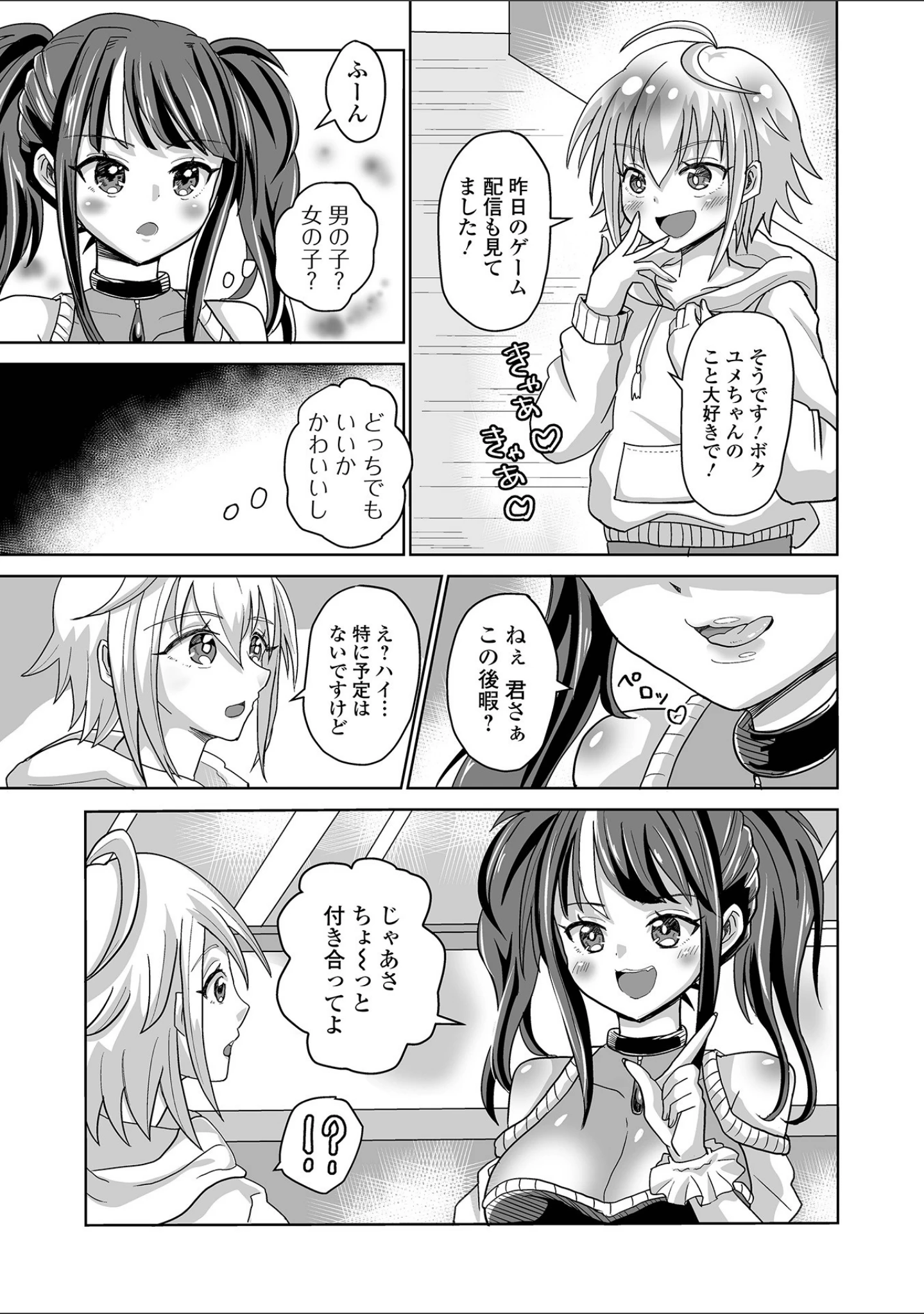 「ふたなりフレンズ！ Vol.16」（コヤマハルタロウ） 試し読み 27ページ目