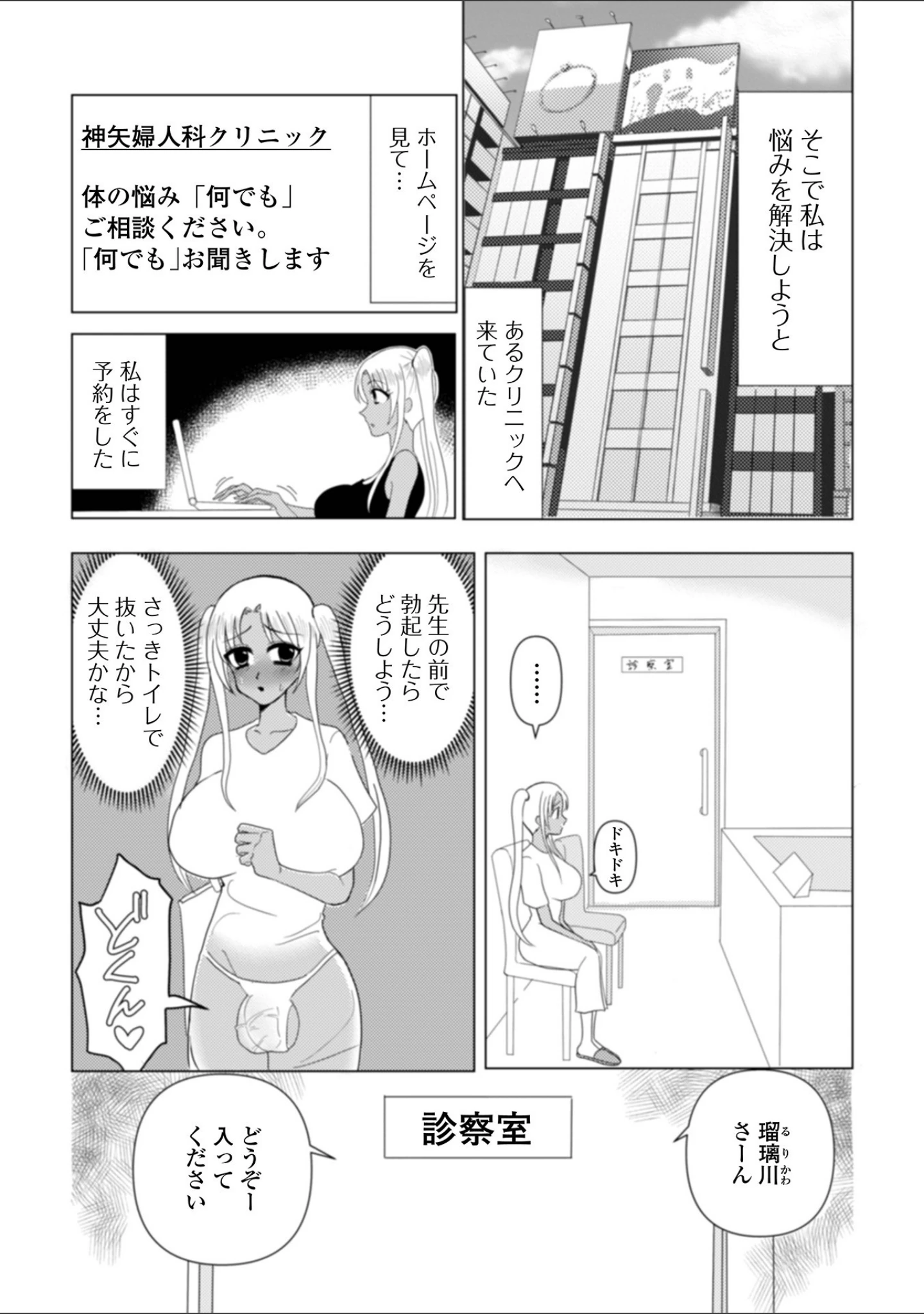「ふたなりフレンズ！ Vol.16」（コヤマハルタロウ） 試し読み 31ページ目