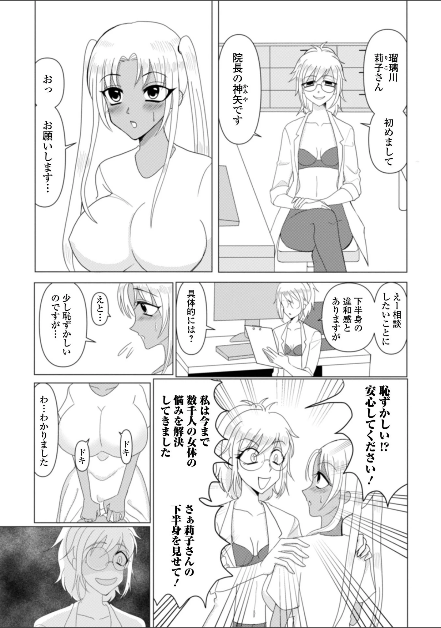 「ふたなりフレンズ！ Vol.16」（コヤマハルタロウ） 試し読み 32ページ目