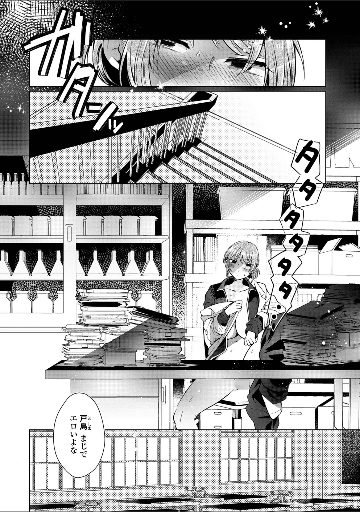 「ふたなりフレンズ！ Vol.16」（コヤマハルタロウ） 試し読み 4ページ目