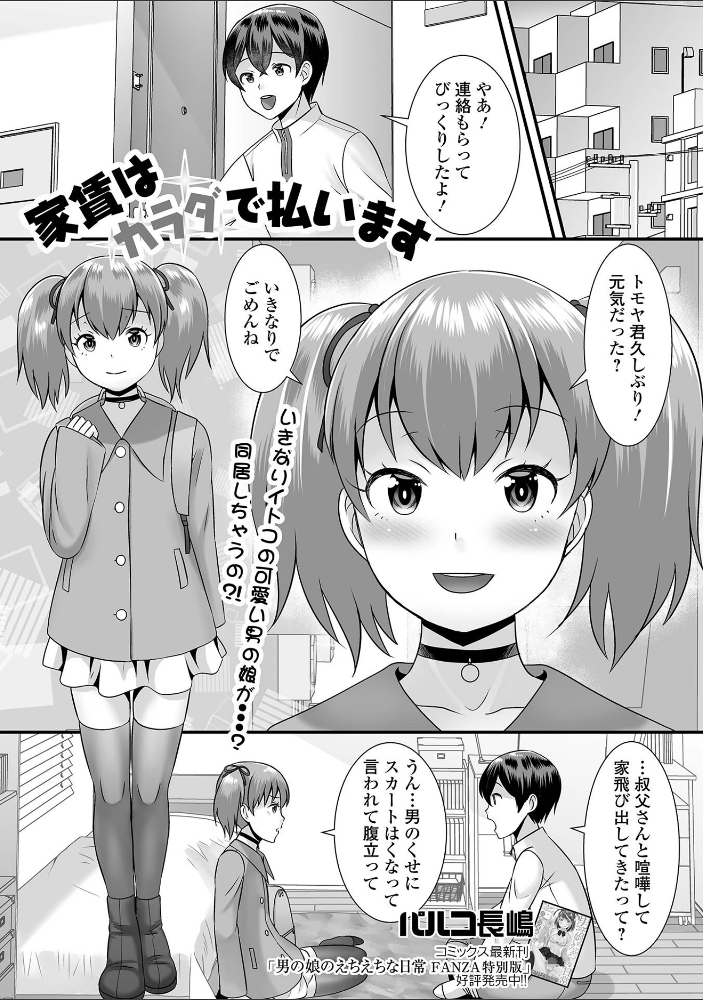 「月刊Web男の娘・れくしょんッ！S Vol.70」（御家かえる） 試し読み 11ページ目