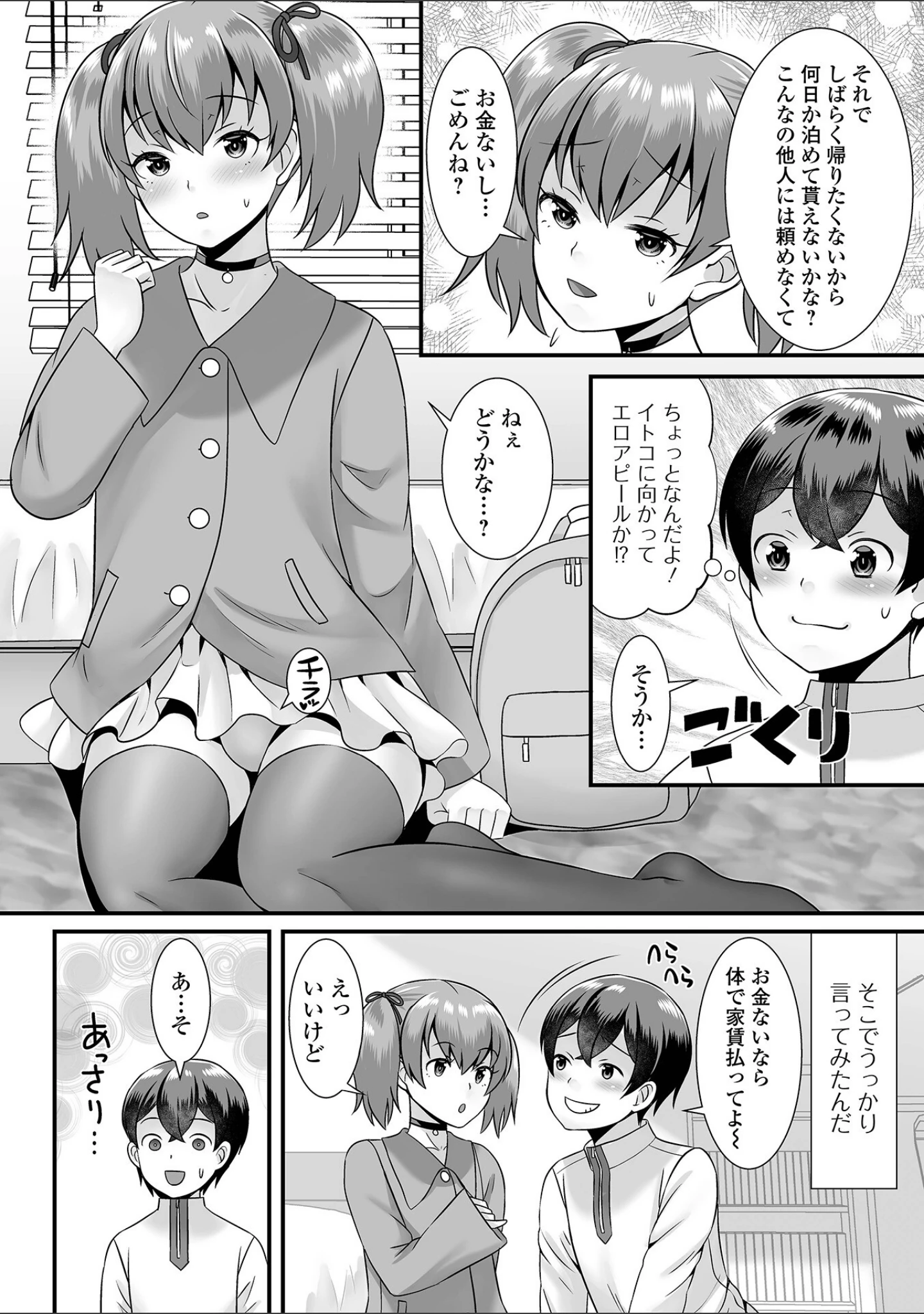 「月刊Web男の娘・れくしょんッ！S Vol.70」（御家かえる） 試し読み 12ページ目