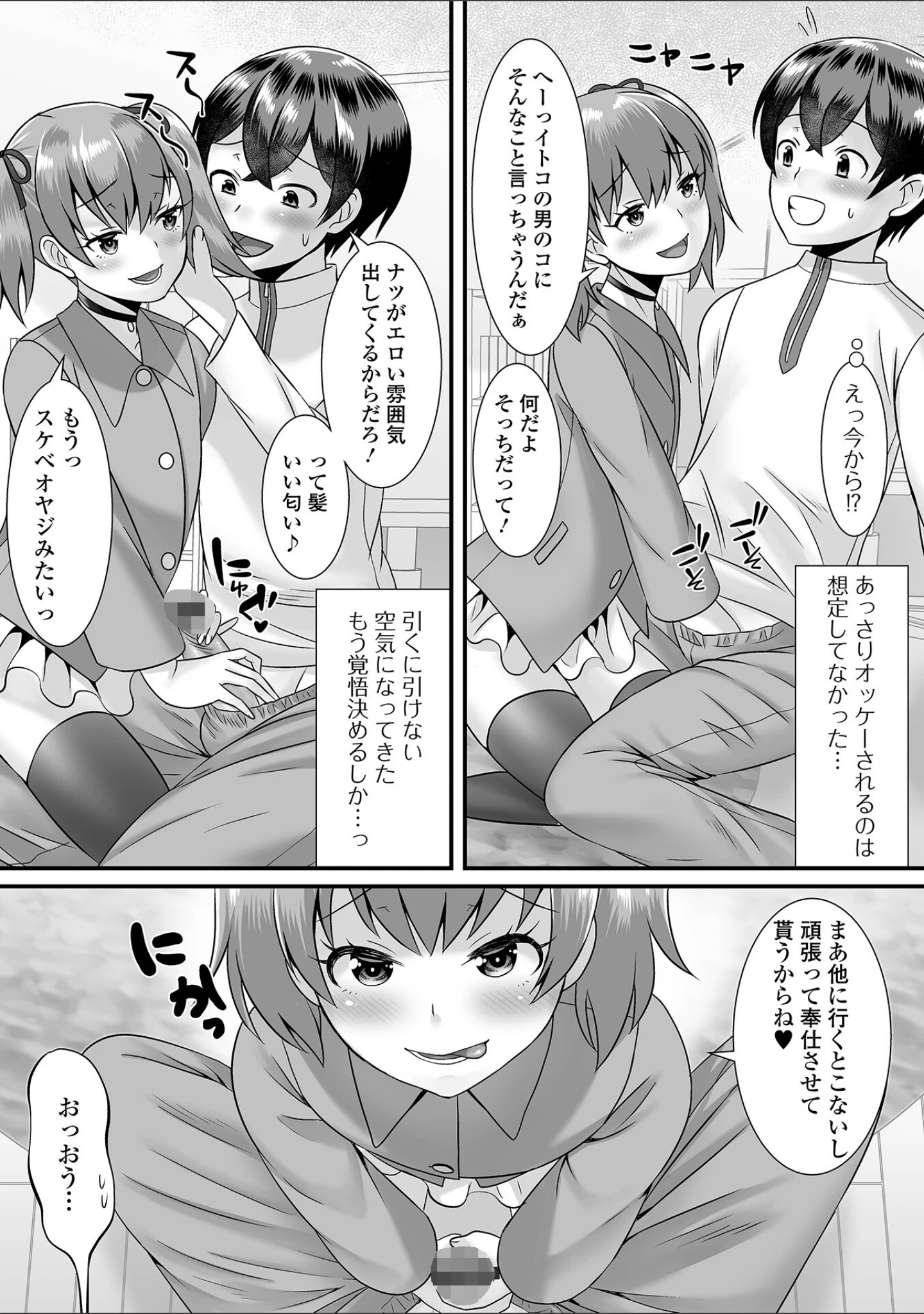 「月刊Web男の娘・れくしょんッ！S Vol.70」（御家かえる） 試し読み 13ページ目