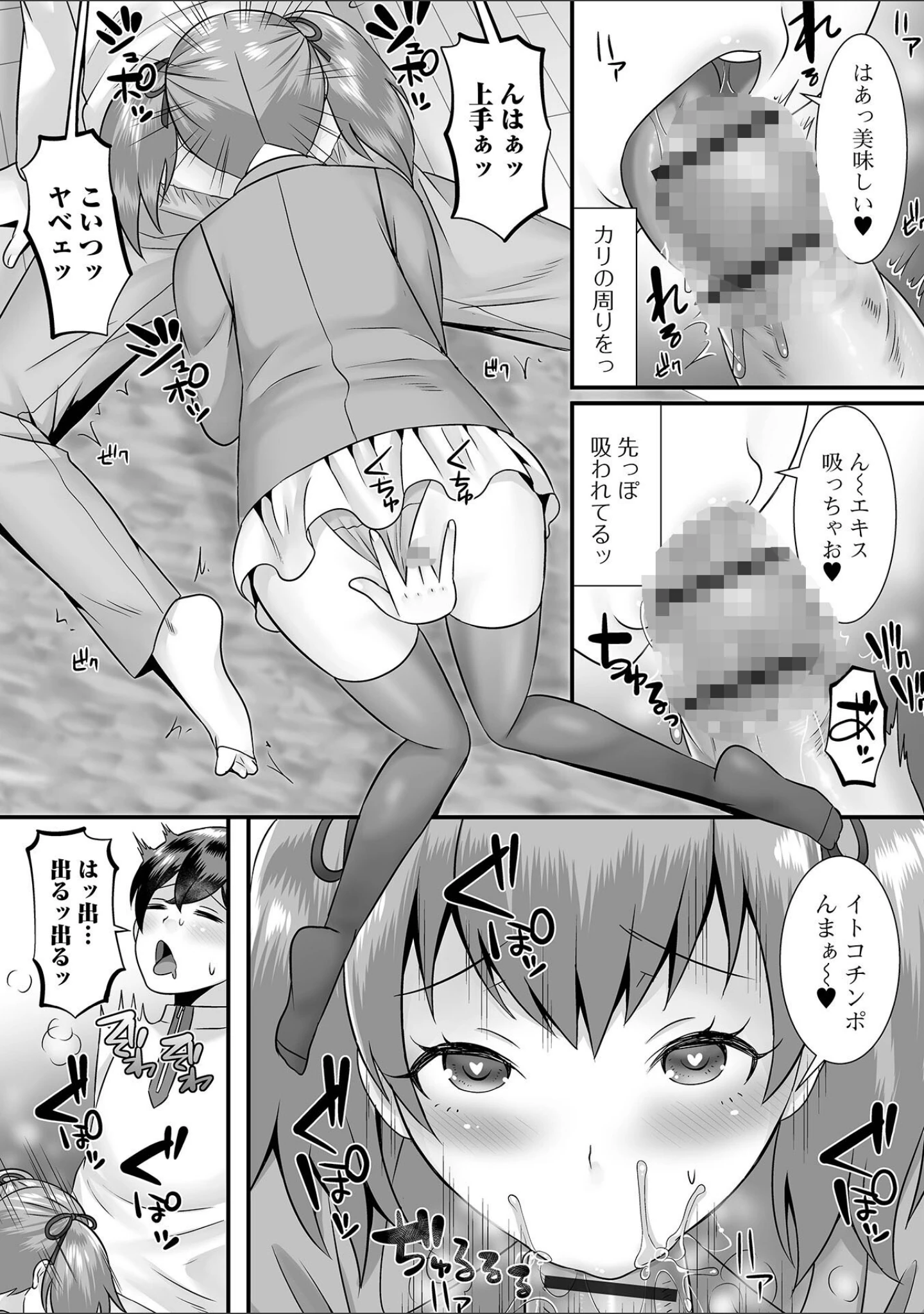 「月刊Web男の娘・れくしょんッ！S Vol.70」（御家かえる） 試し読み 14ページ目