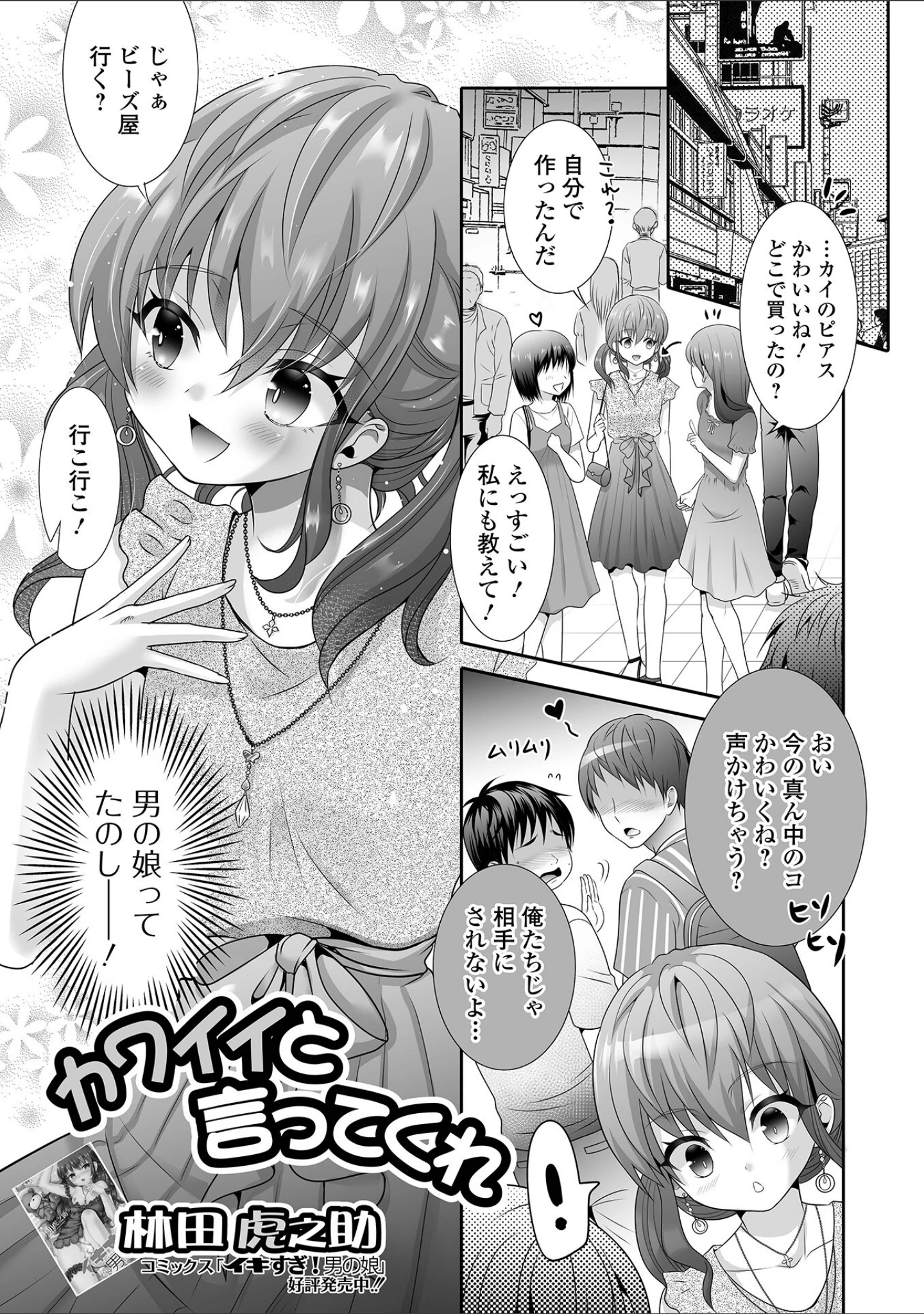 「月刊Web男の娘・れくしょんッ！S Vol.70」（御家かえる） 試し読み 15ページ目