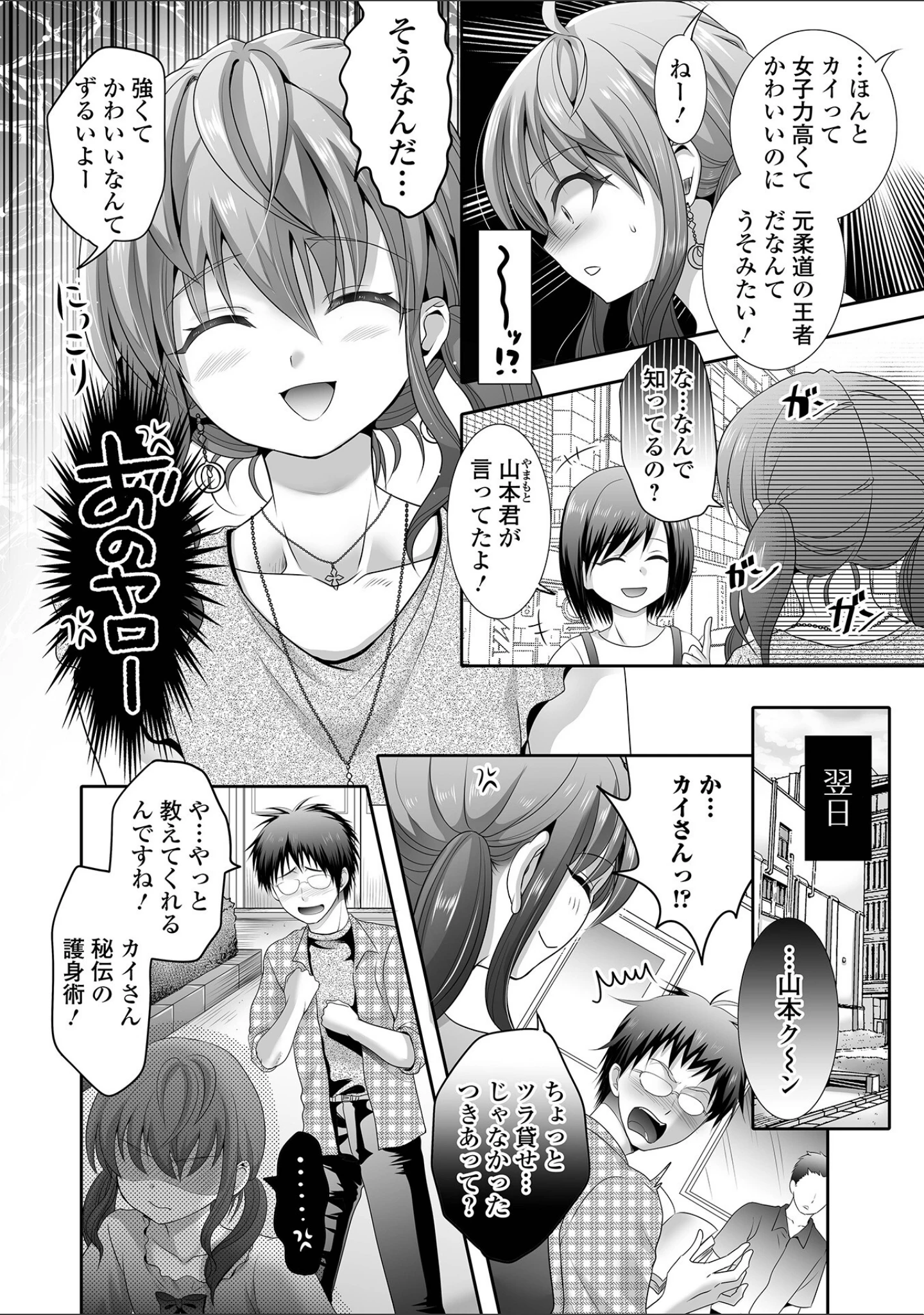 「月刊Web男の娘・れくしょんッ！S Vol.70」（御家かえる） 試し読み 16ページ目