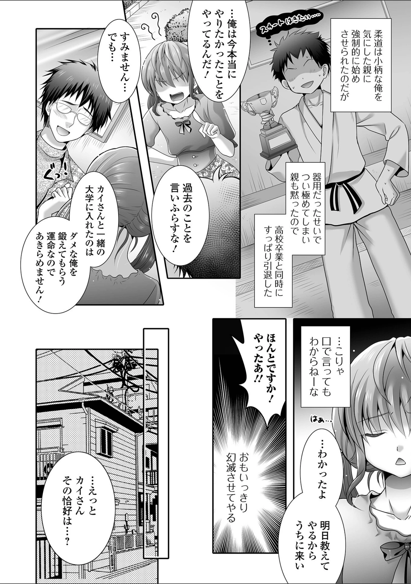 「月刊Web男の娘・れくしょんッ！S Vol.70」（御家かえる） 試し読み 18ページ目
