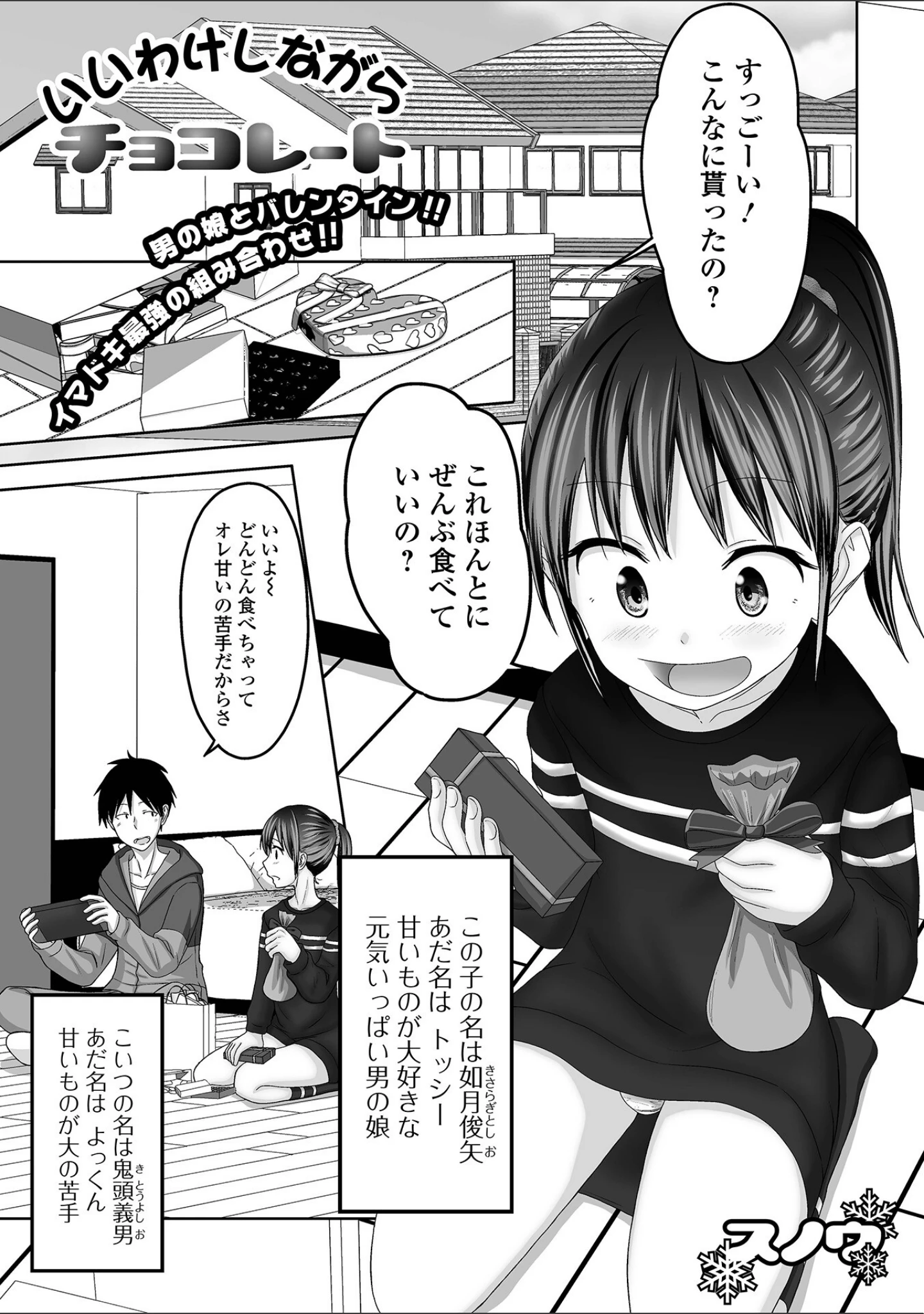 「月刊Web男の娘・れくしょんッ！S Vol.70」（御家かえる） 試し読み 19ページ目