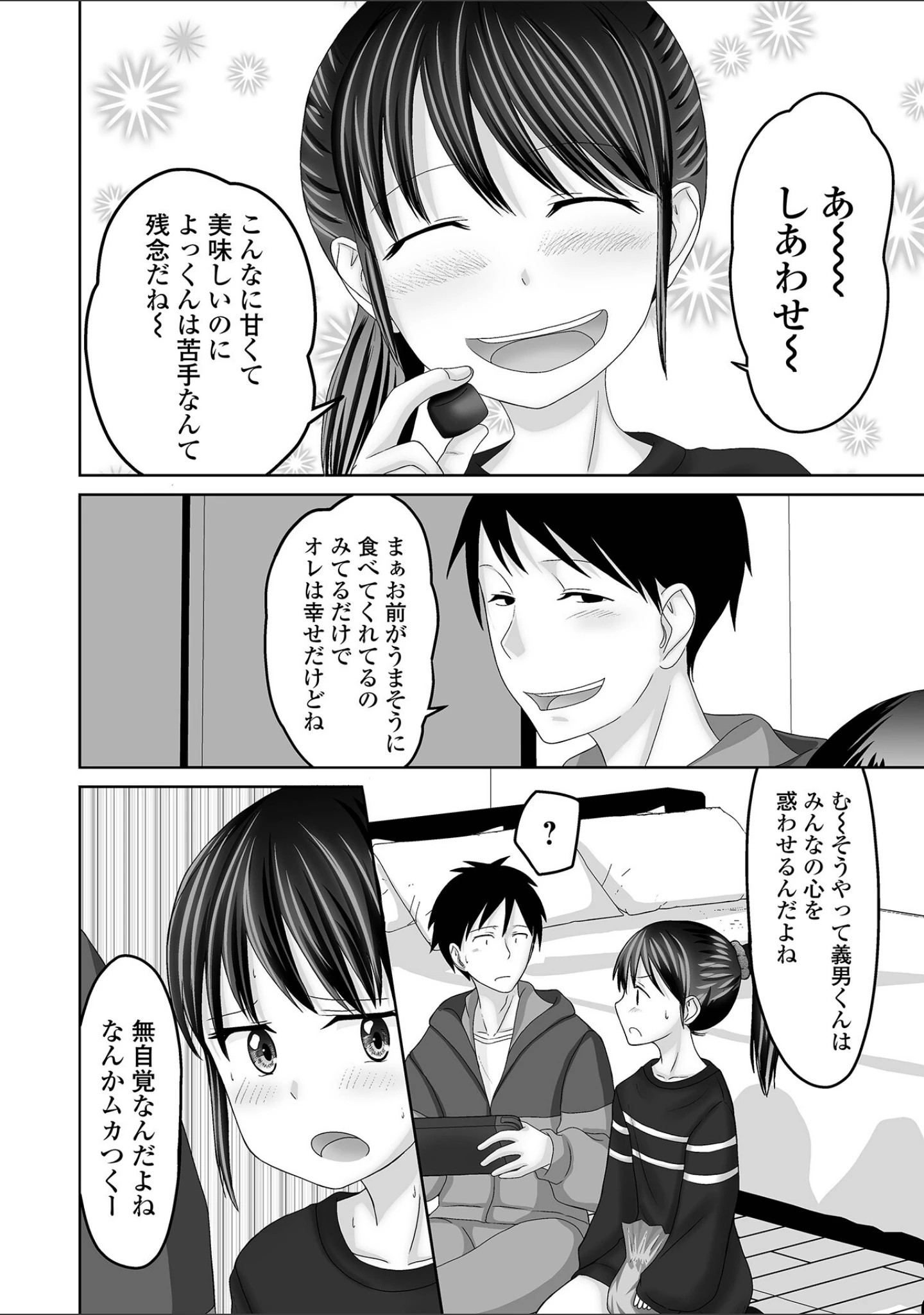 「月刊Web男の娘・れくしょんッ！S Vol.70」（御家かえる） 試し読み 20ページ目