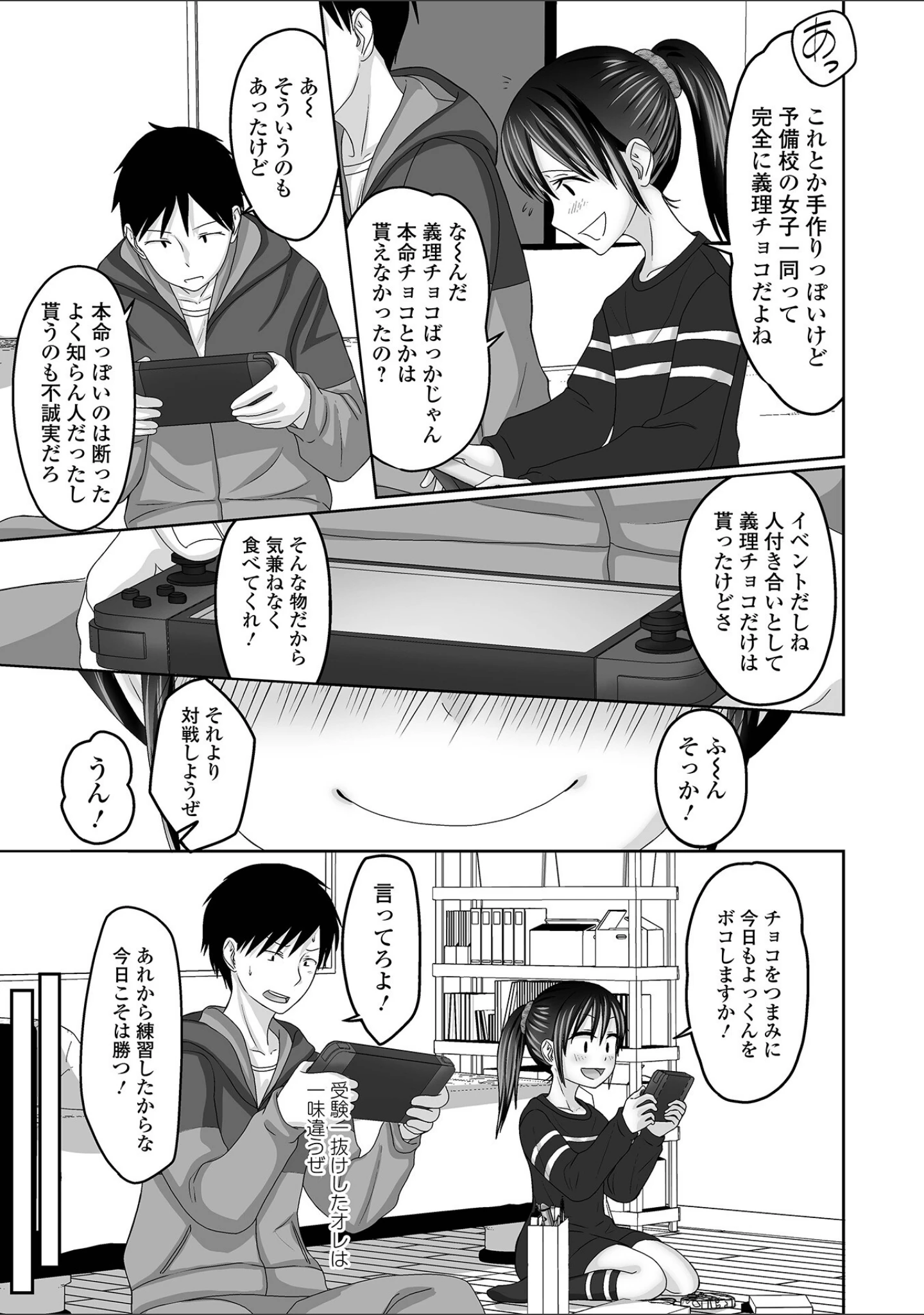 「月刊Web男の娘・れくしょんッ！S Vol.70」（御家かえる） 試し読み 21ページ目