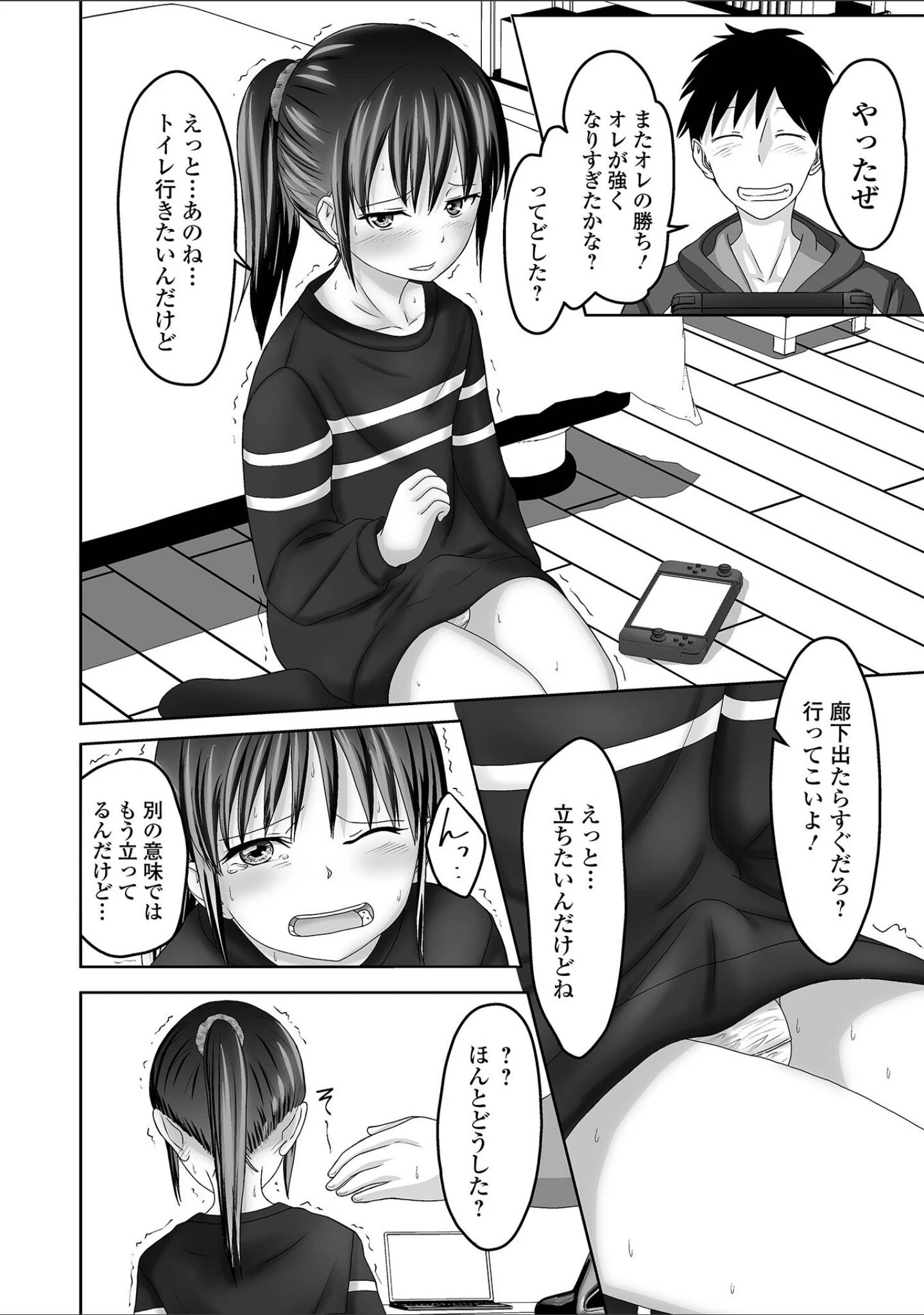 「月刊Web男の娘・れくしょんッ！S Vol.70」（御家かえる） 試し読み 22ページ目