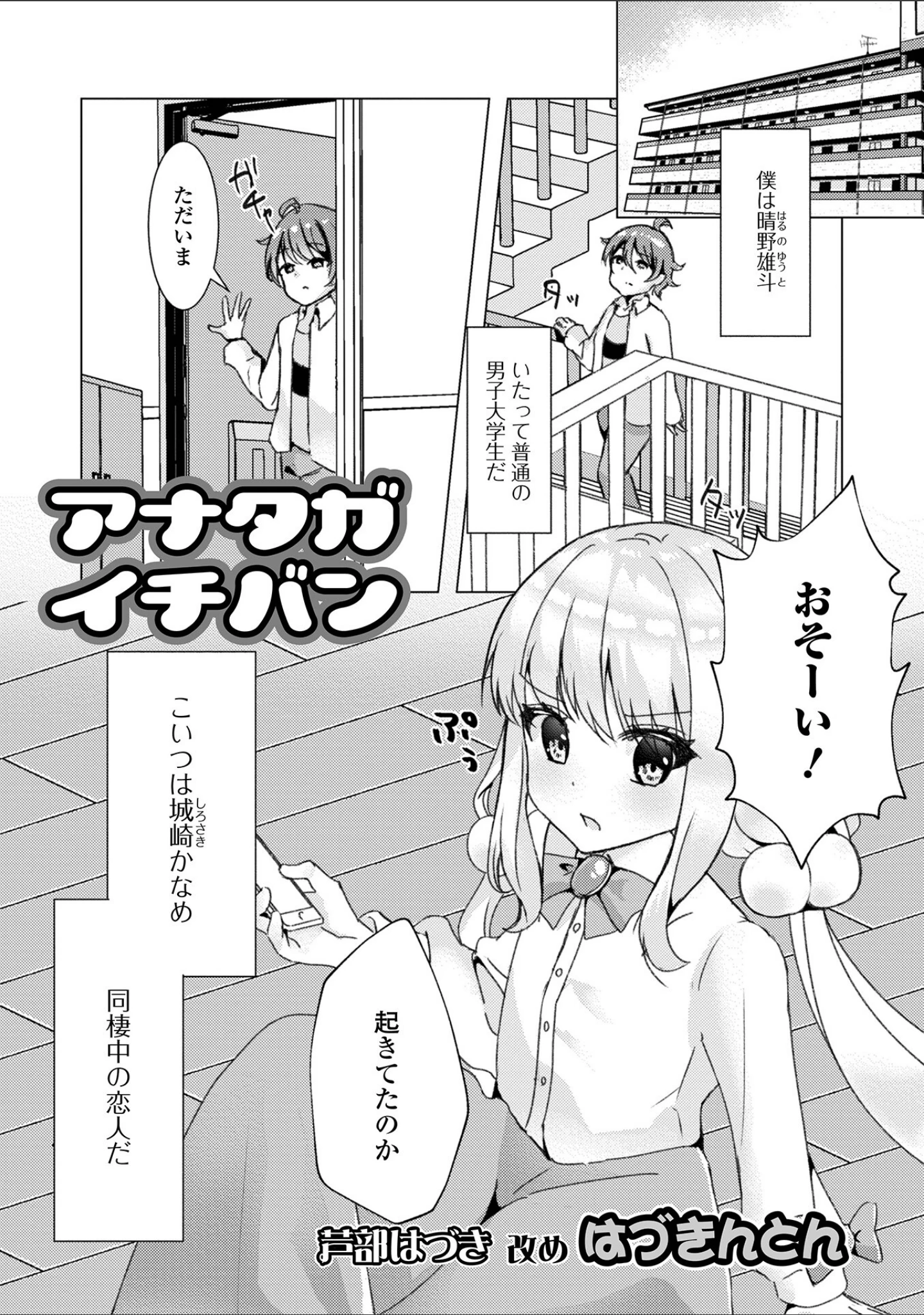 「月刊Web男の娘・れくしょんッ！S Vol.70」（御家かえる） 試し読み 23ページ目