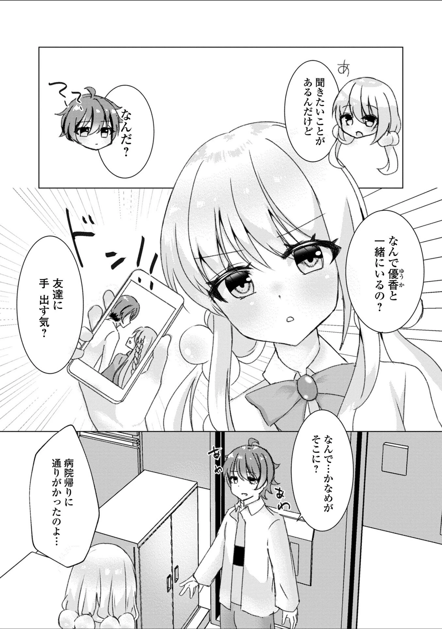「月刊Web男の娘・れくしょんッ！S Vol.70」（御家かえる） 試し読み 24ページ目