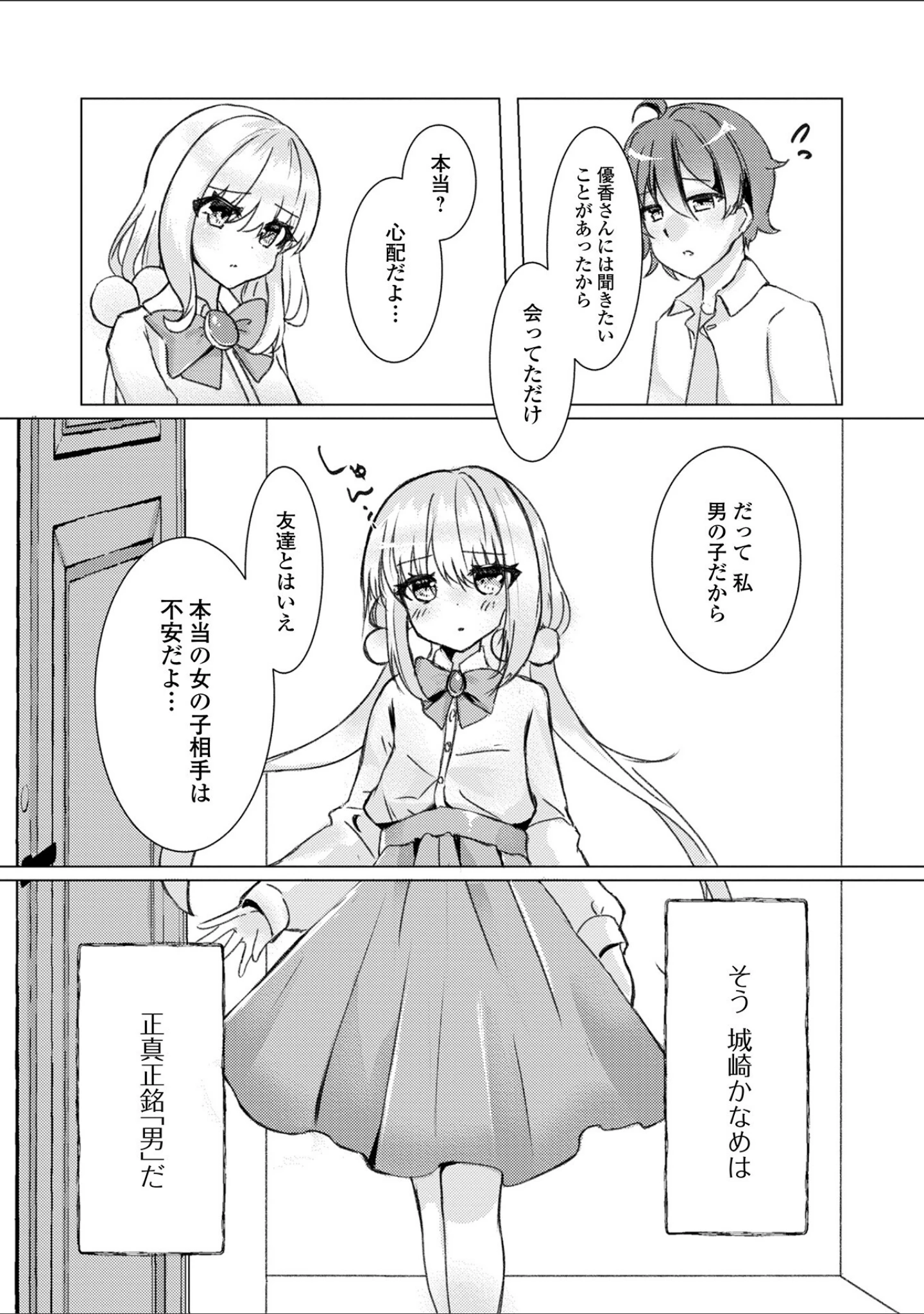 「月刊Web男の娘・れくしょんッ！S Vol.70」（御家かえる） 試し読み 25ページ目