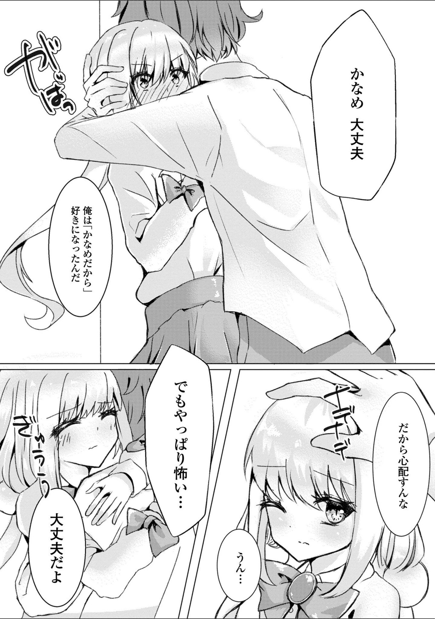 「月刊Web男の娘・れくしょんッ！S Vol.70」（御家かえる） 試し読み 26ページ目