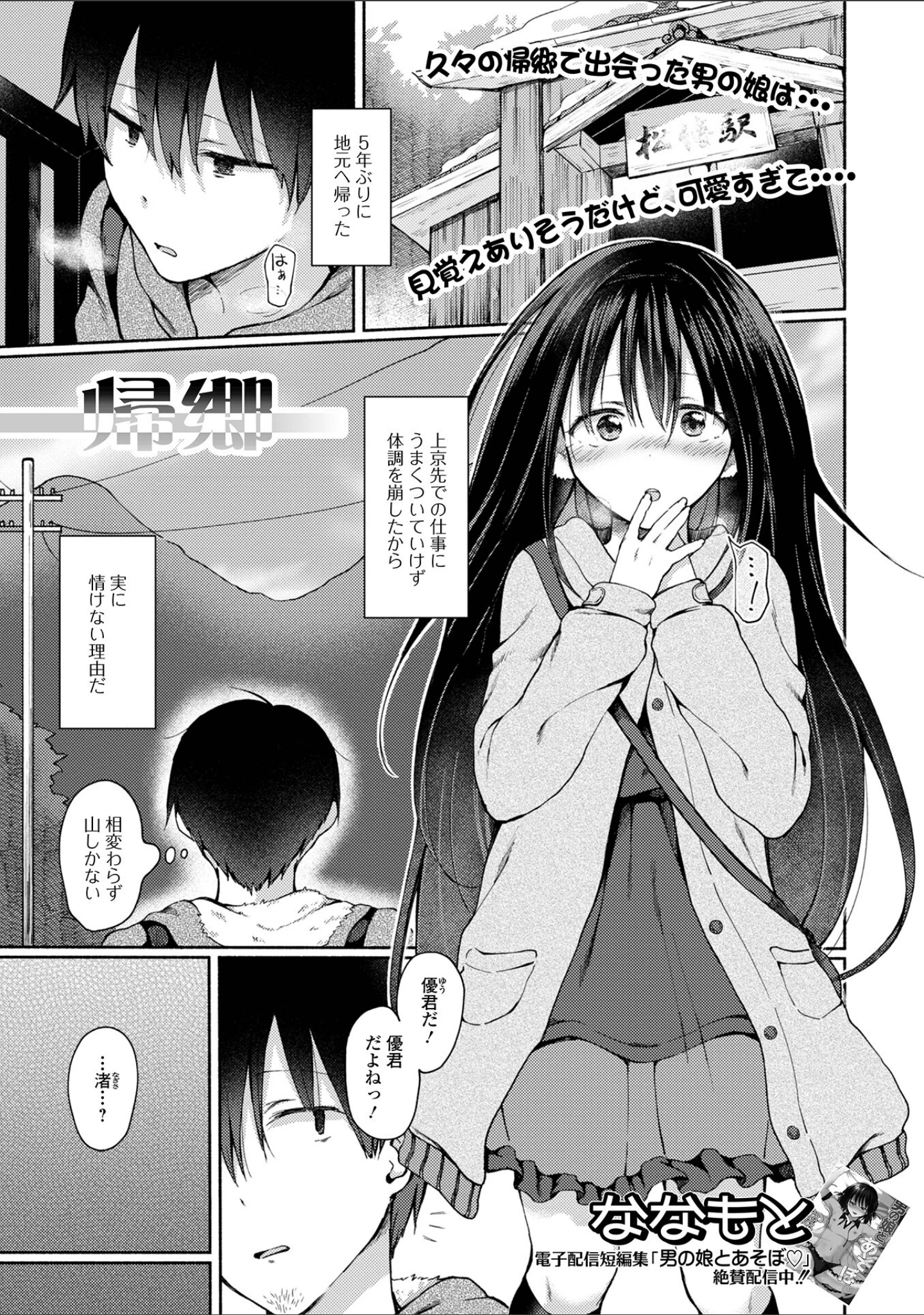 「月刊Web男の娘・れくしょんッ！S Vol.70」（御家かえる） 試し読み 7ページ目