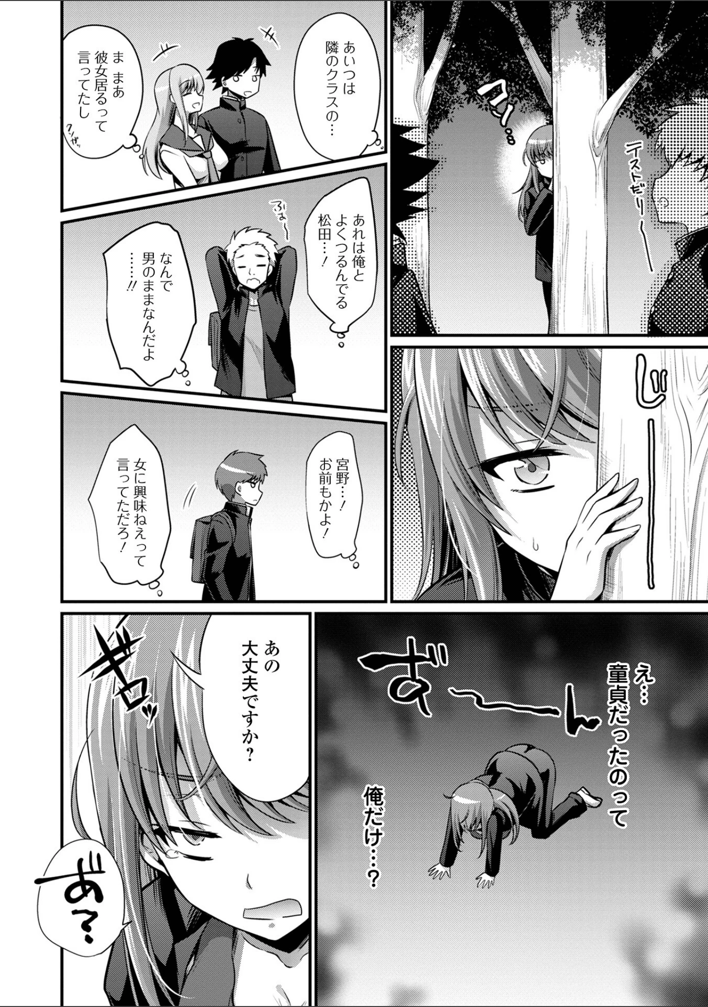 「WEB版メスイキ！！にょたいか遊戯 Vo.09」（武蔵ダイチ） 試し読み 10ページ目
