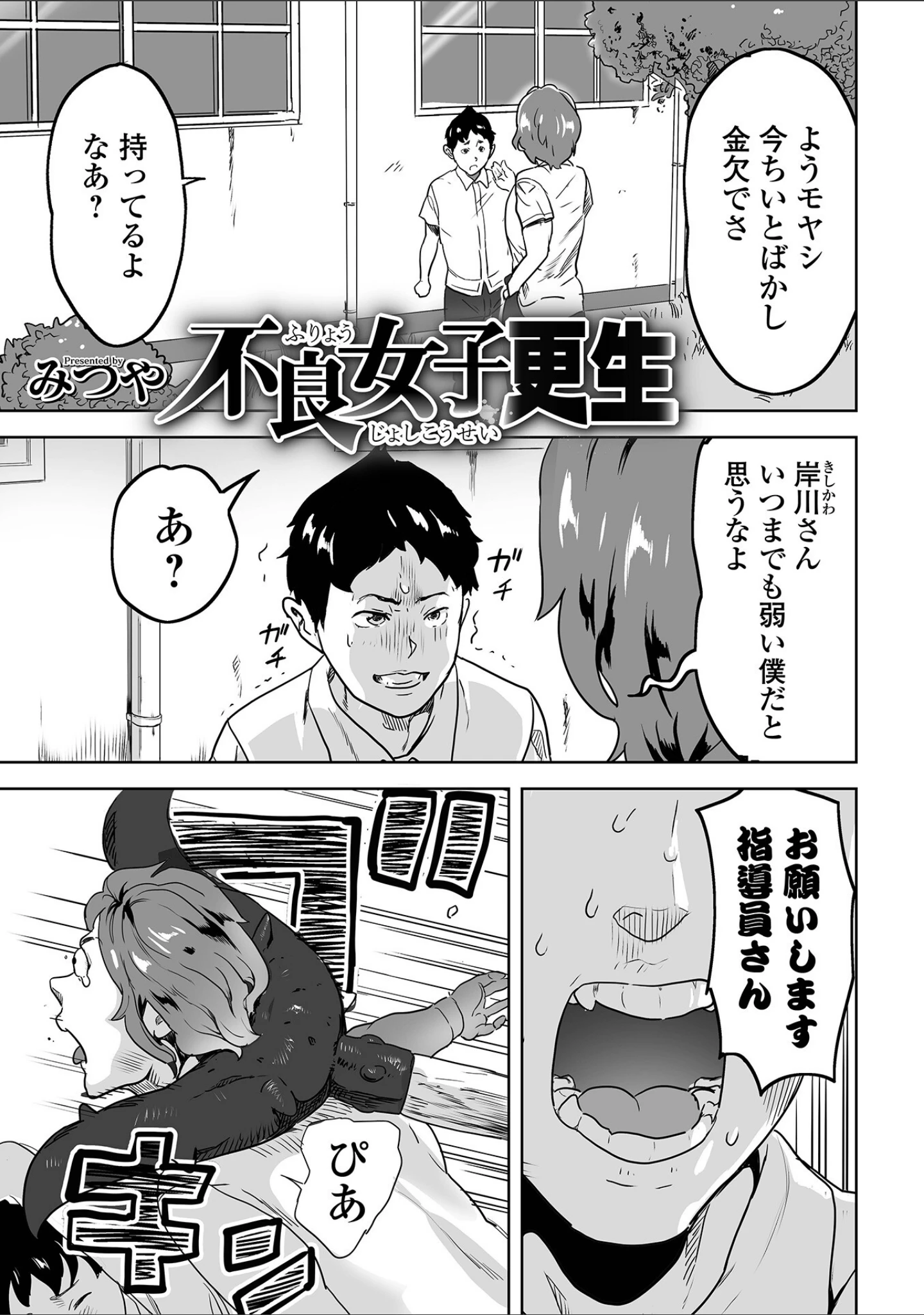 「WEB版メスイキ！！にょたいか遊戯 Vo.09」（武蔵ダイチ） 試し読み 11ページ目