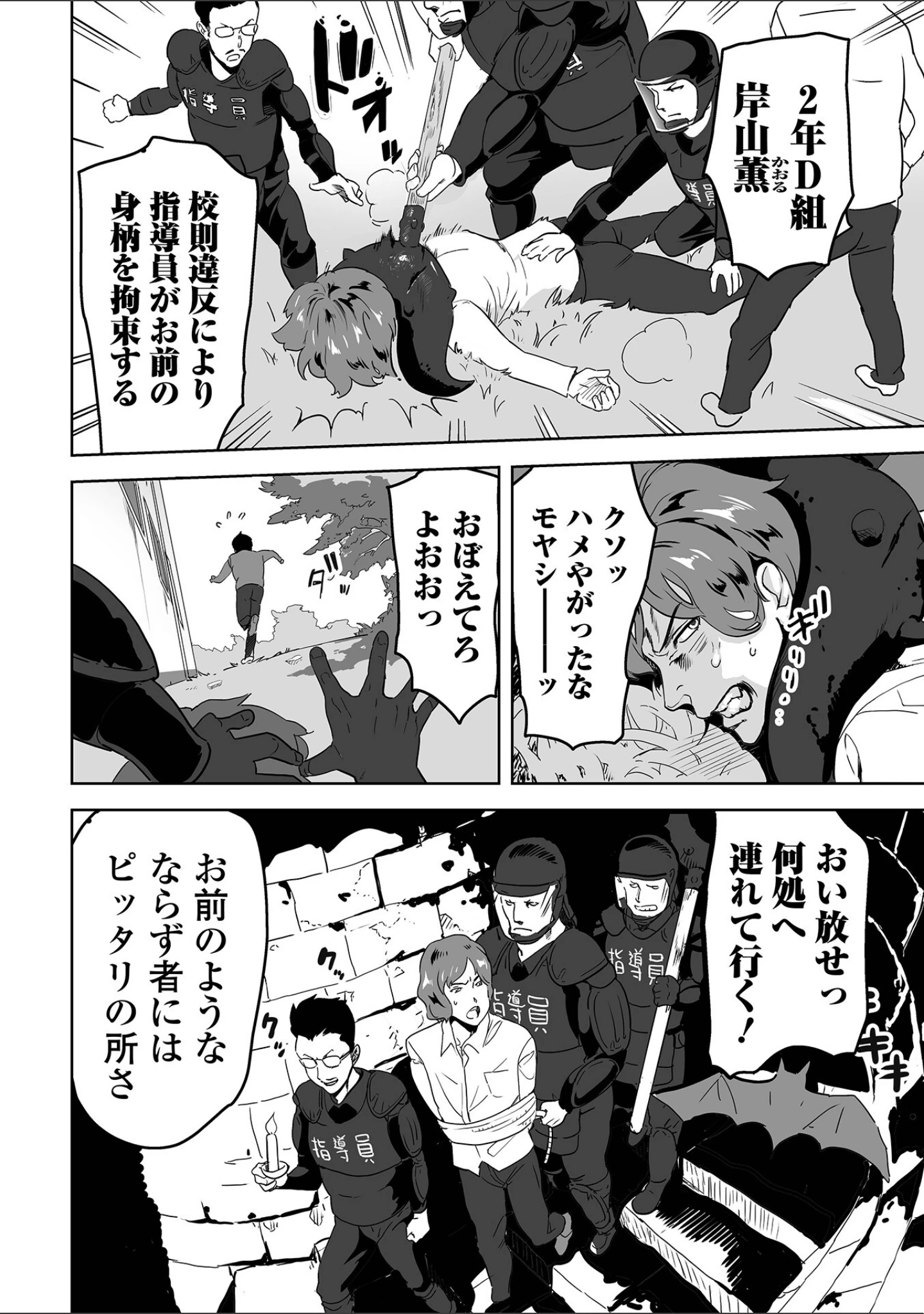 「WEB版メスイキ！！にょたいか遊戯 Vo.09」（武蔵ダイチ） 試し読み 12ページ目