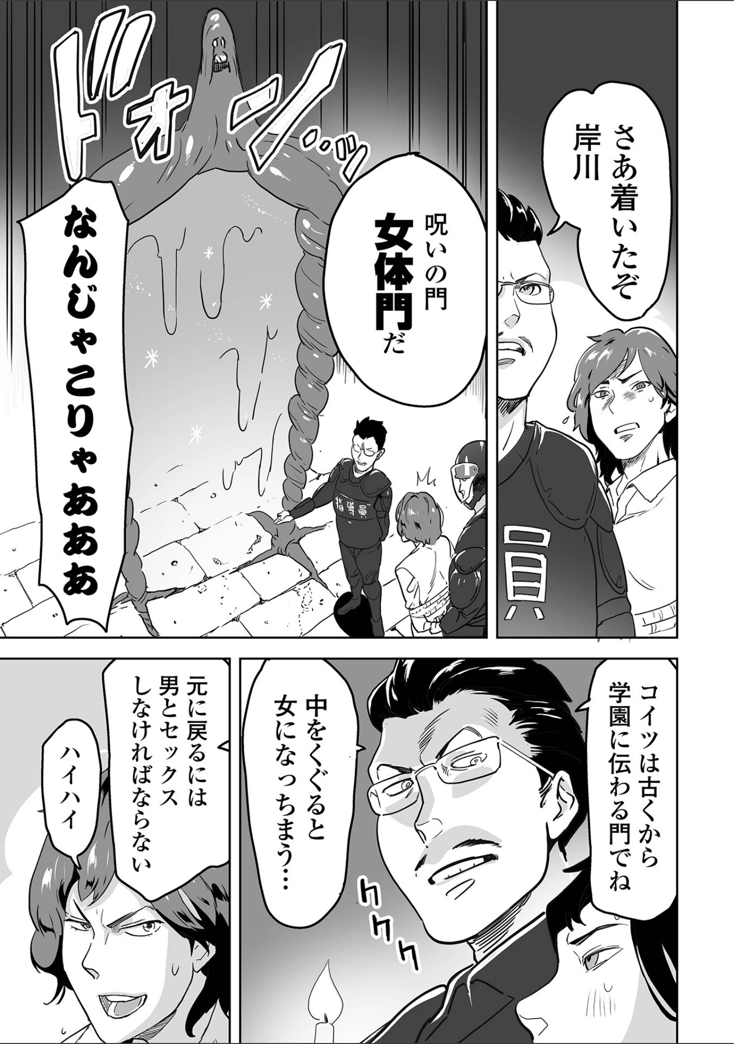 「WEB版メスイキ！！にょたいか遊戯 Vo.09」（武蔵ダイチ） 試し読み 13ページ目