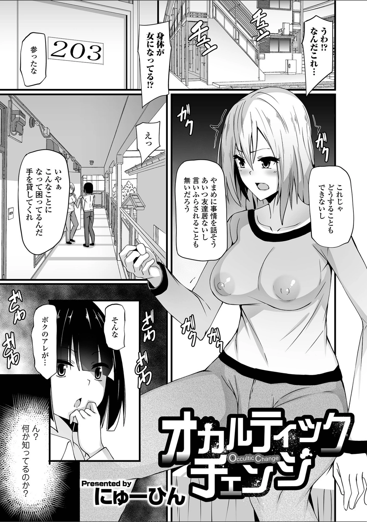 「WEB版メスイキ！！にょたいか遊戯 Vo.09」（武蔵ダイチ） 試し読み 19ページ目