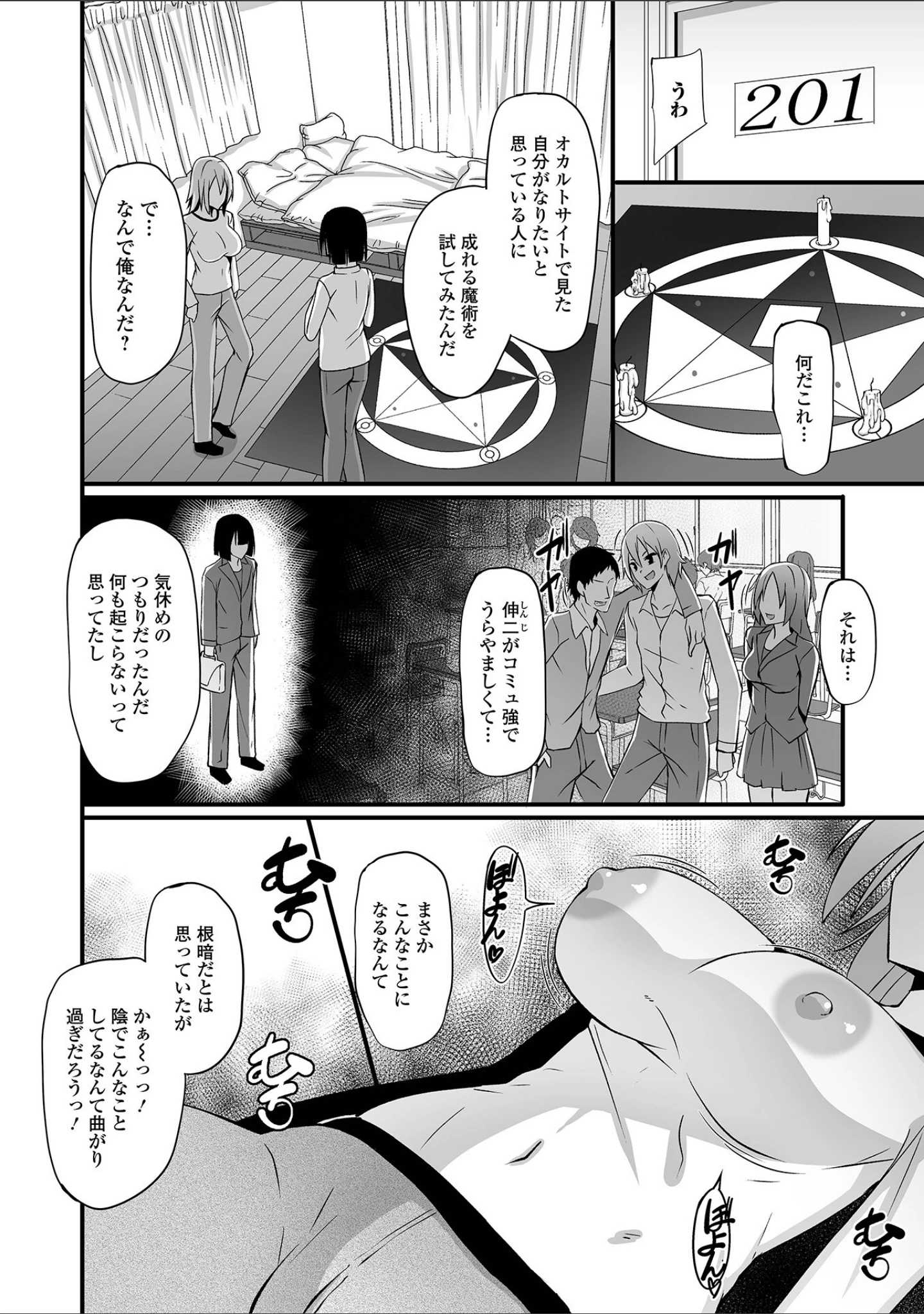「WEB版メスイキ！！にょたいか遊戯 Vo.09」（武蔵ダイチ） 試し読み 20ページ目