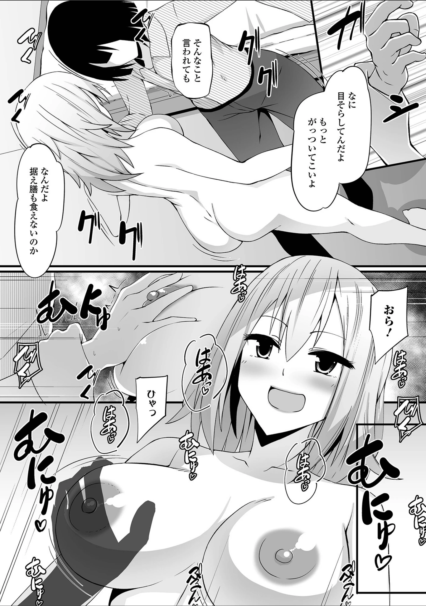 「WEB版メスイキ！！にょたいか遊戯 Vo.09」（武蔵ダイチ） 試し読み 22ページ目