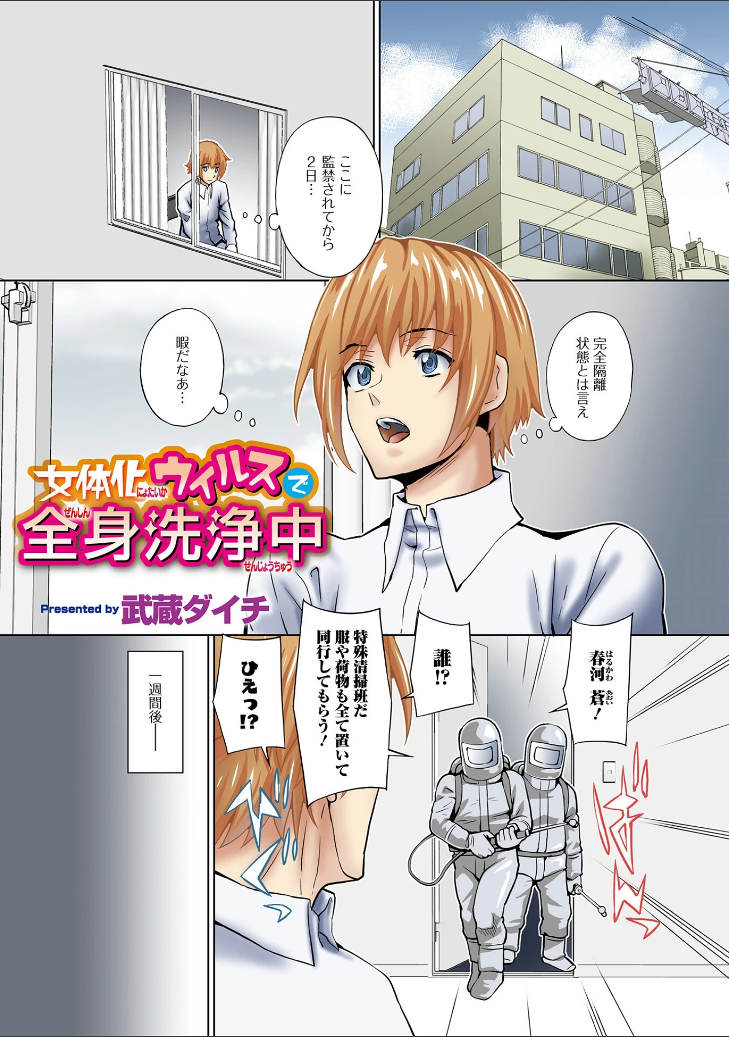 「WEB版メスイキ！！にょたいか遊戯 Vo.09」（武蔵ダイチ） 試し読み 3ページ目