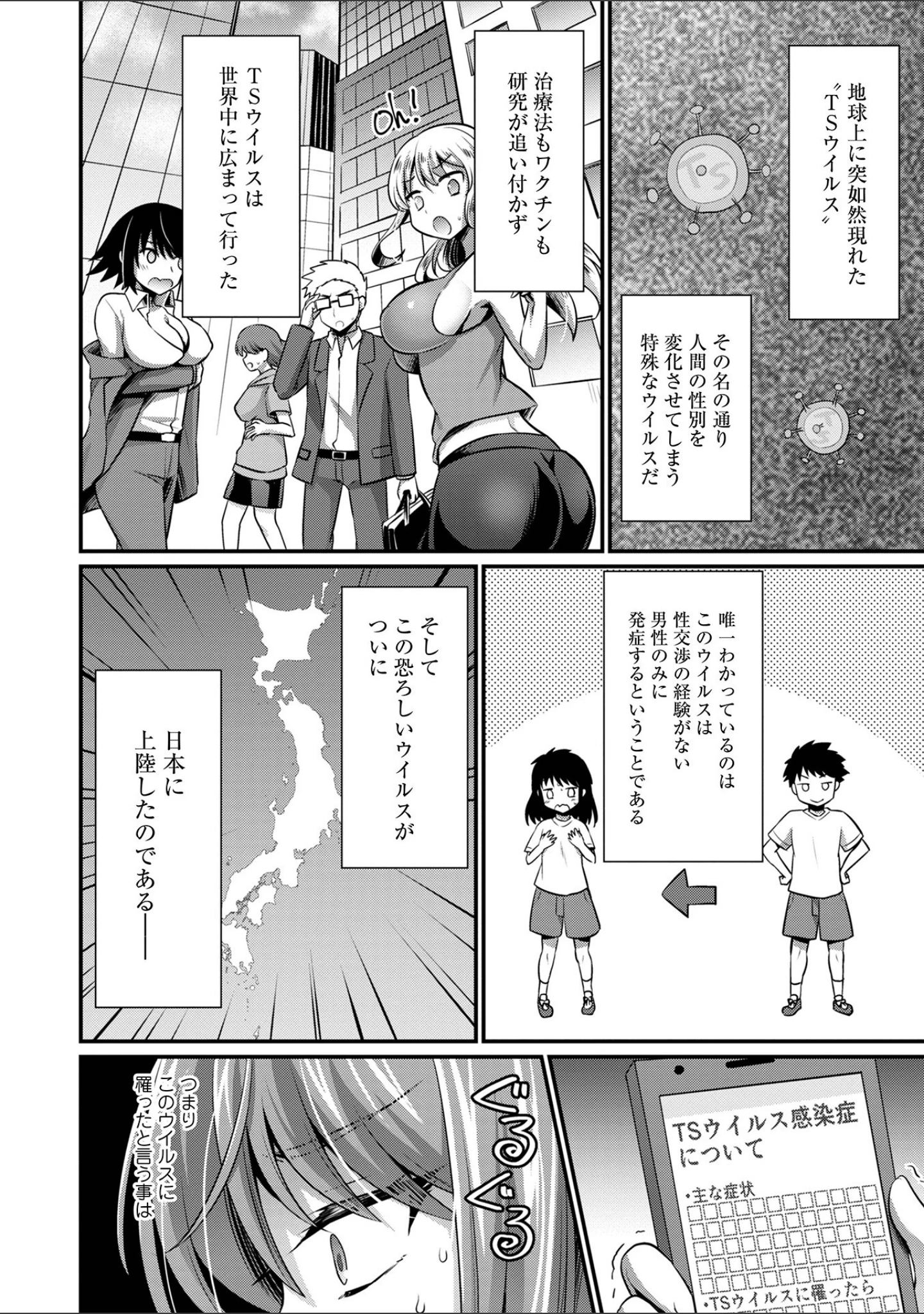 「WEB版メスイキ！！にょたいか遊戯 Vo.09」（武蔵ダイチ） 試し読み 8ページ目