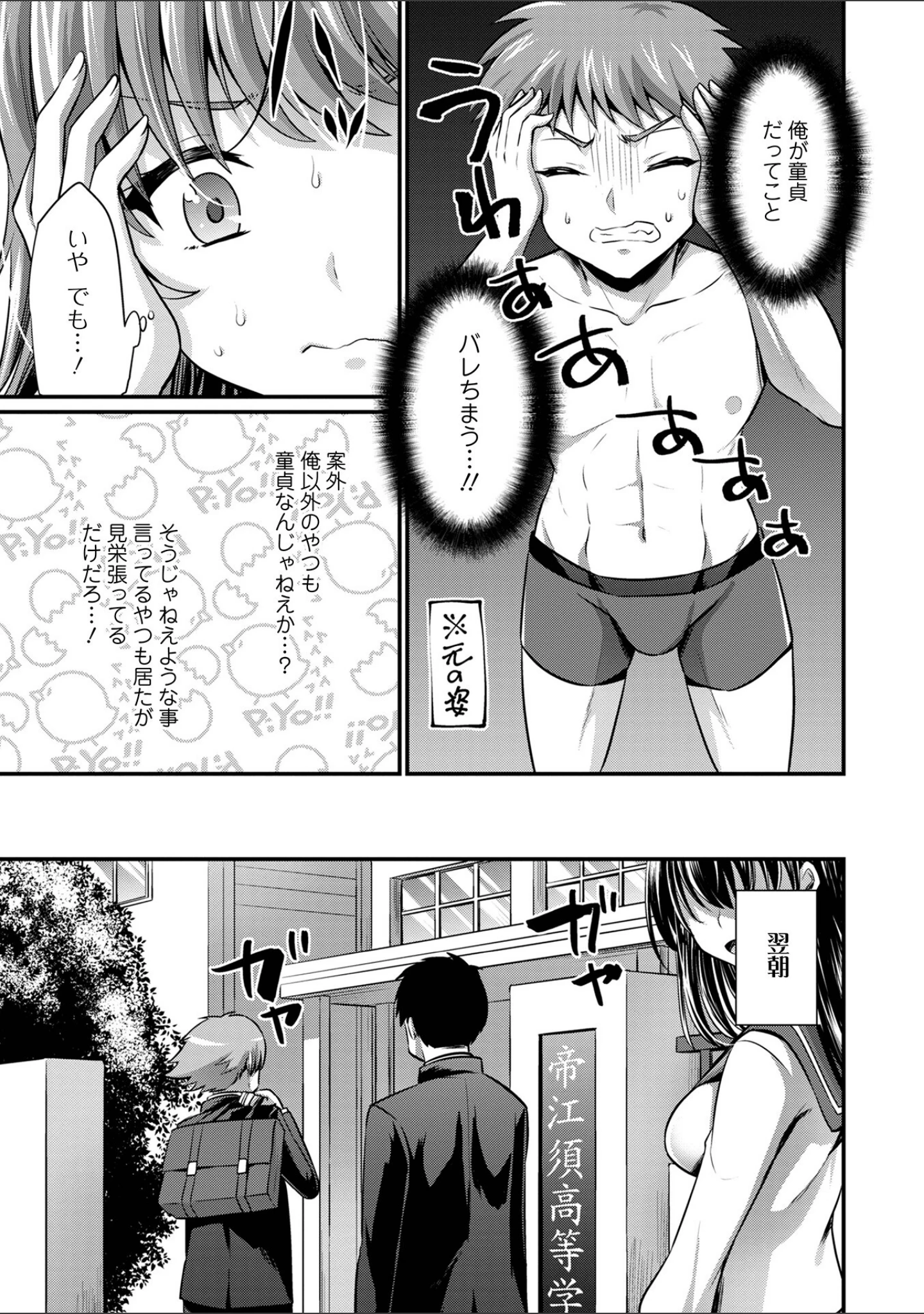 「WEB版メスイキ！！にょたいか遊戯 Vo.09」（武蔵ダイチ） 試し読み 9ページ目