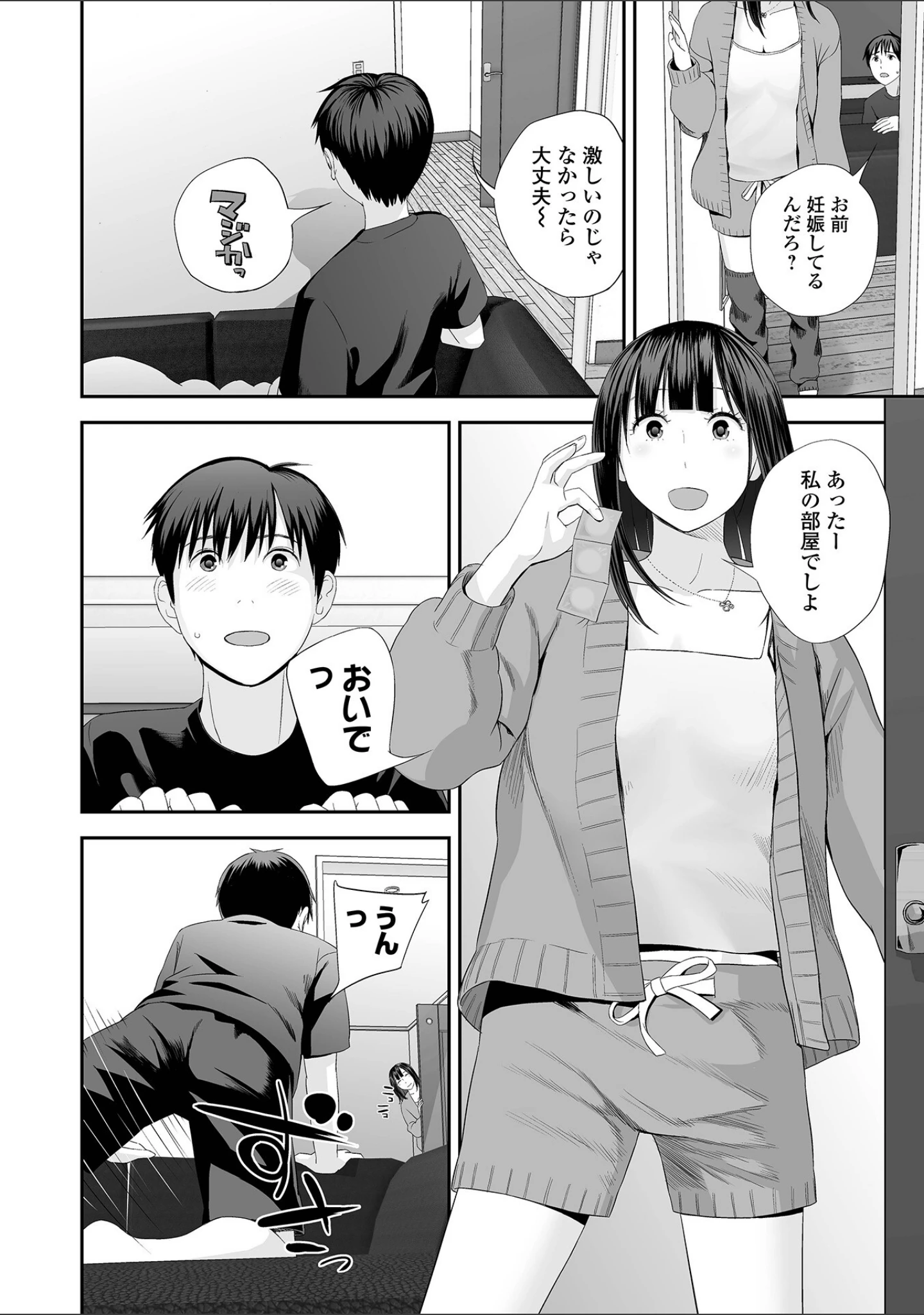 「コミック刺激的SQUIRT！！ Vol.28」（蒟吉人） 試し読み 10ページ目