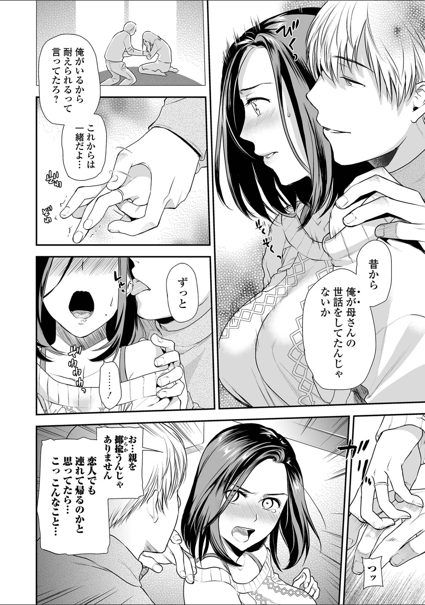 「コミック刺激的SQUIRT！！ Vol.28」（蒟吉人） 試し読み 14ページ目