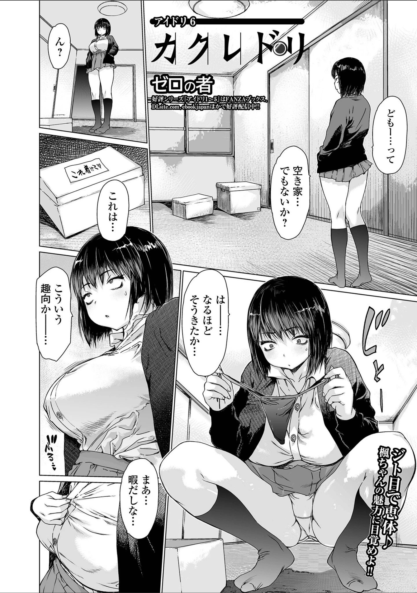 「コミック刺激的SQUIRT！！ Vol.28」（蒟吉人） 試し読み 20ページ目