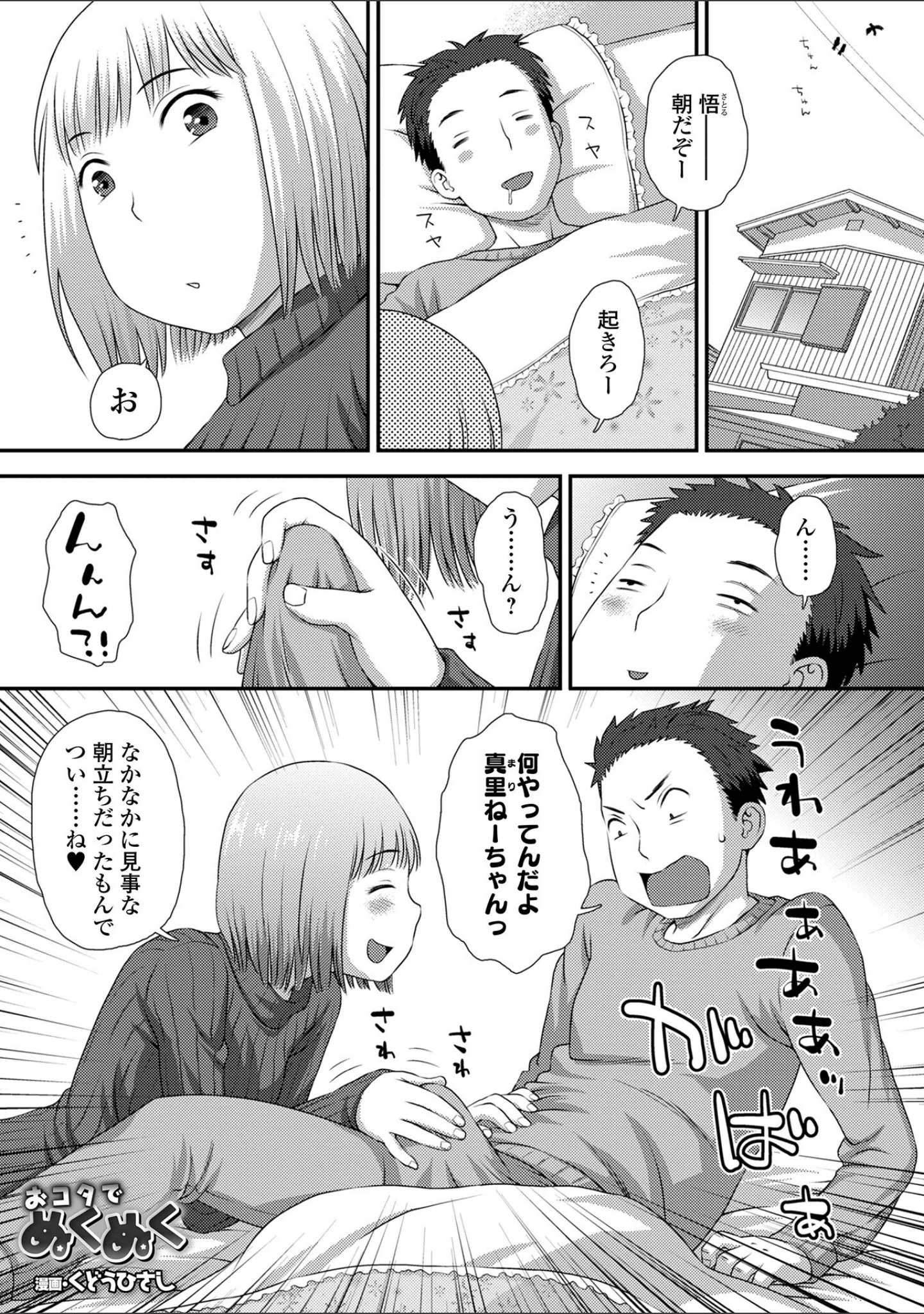 「コミック刺激的SQUIRT！！ Vol.28」（蒟吉人） 試し読み 31ページ目