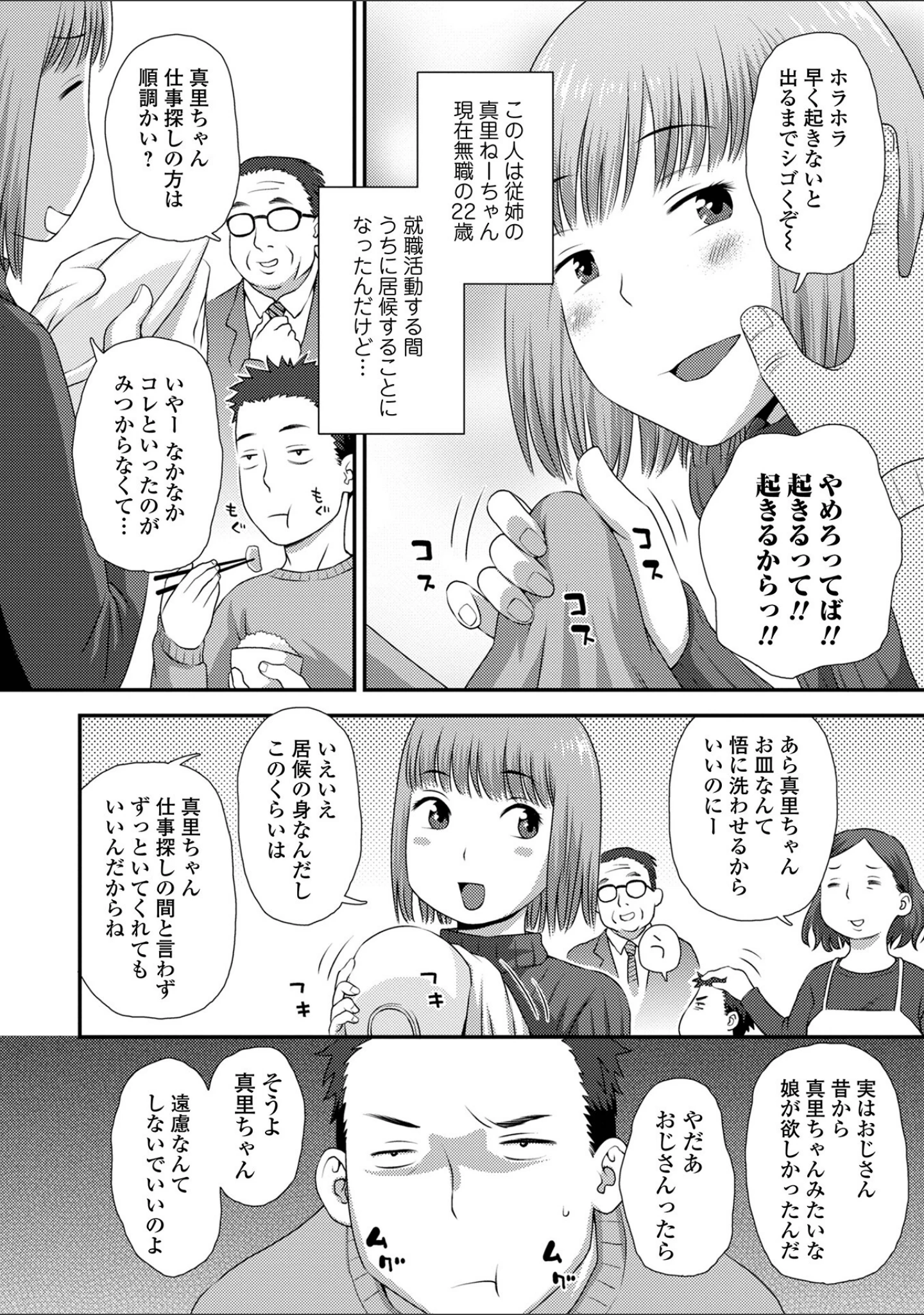 「コミック刺激的SQUIRT！！ Vol.28」（蒟吉人） 試し読み 32ページ目