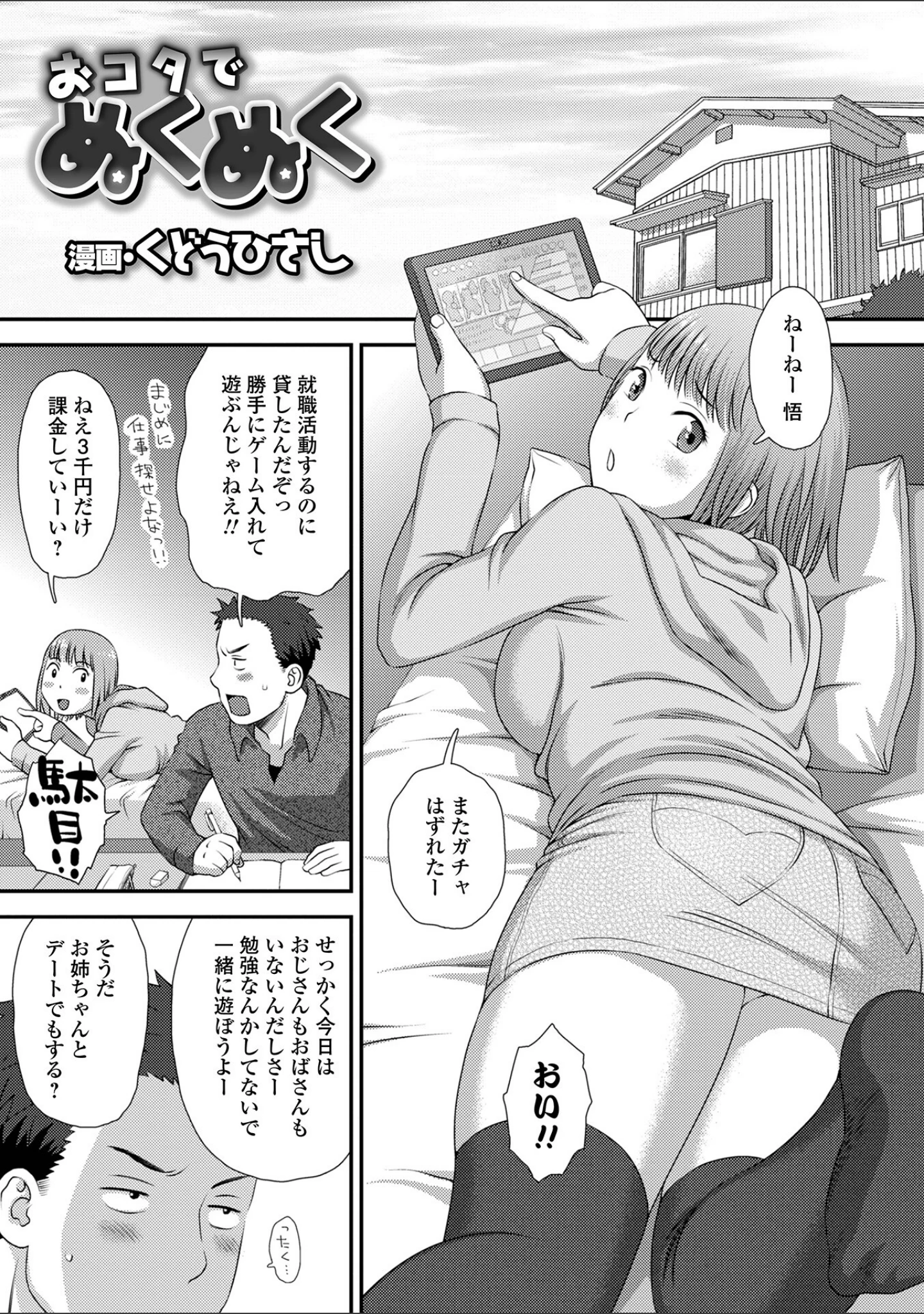 「コミック刺激的SQUIRT！！ Vol.28」（蒟吉人） 試し読み 33ページ目