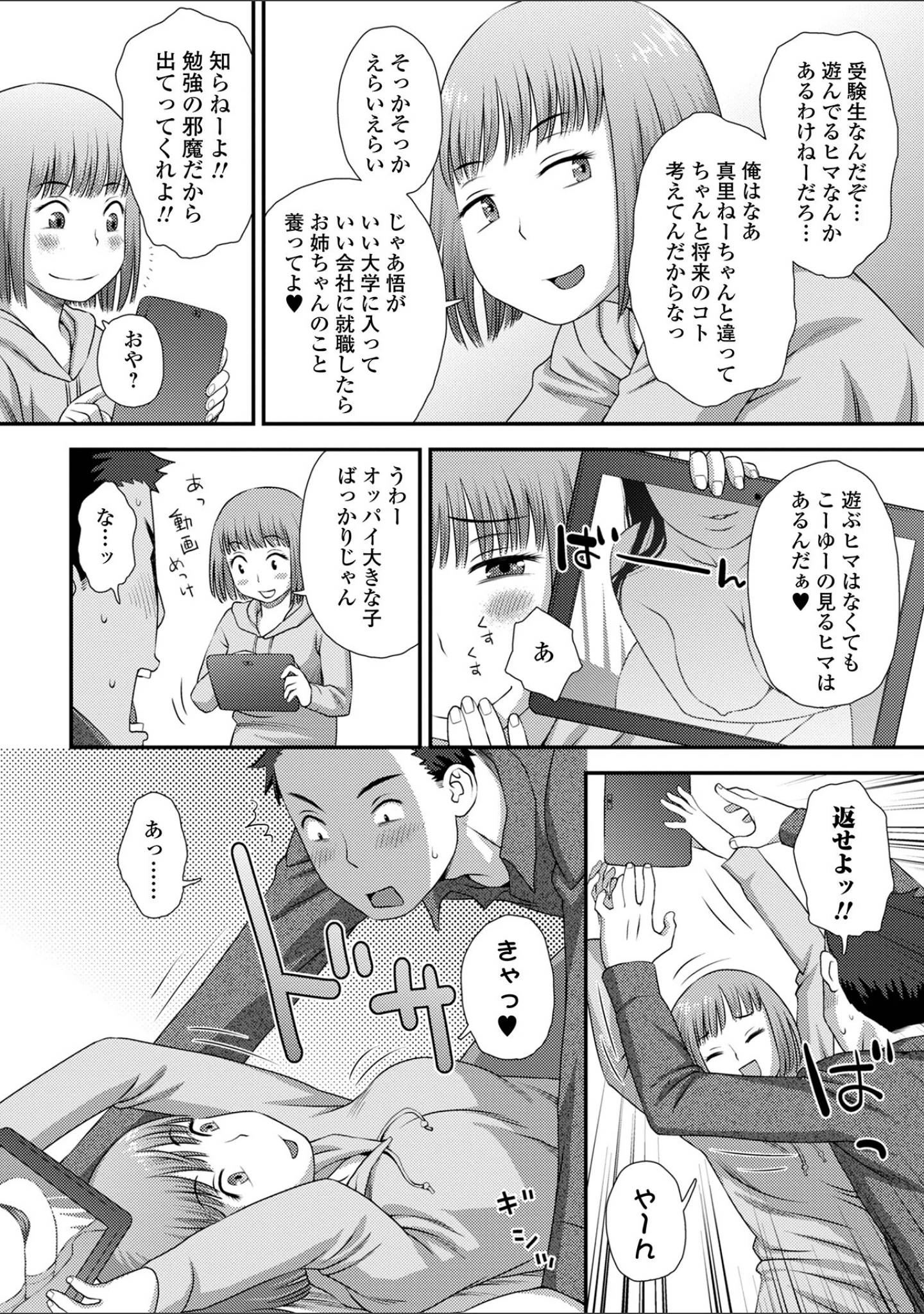 「コミック刺激的SQUIRT！！ Vol.28」（蒟吉人） 試し読み 34ページ目
