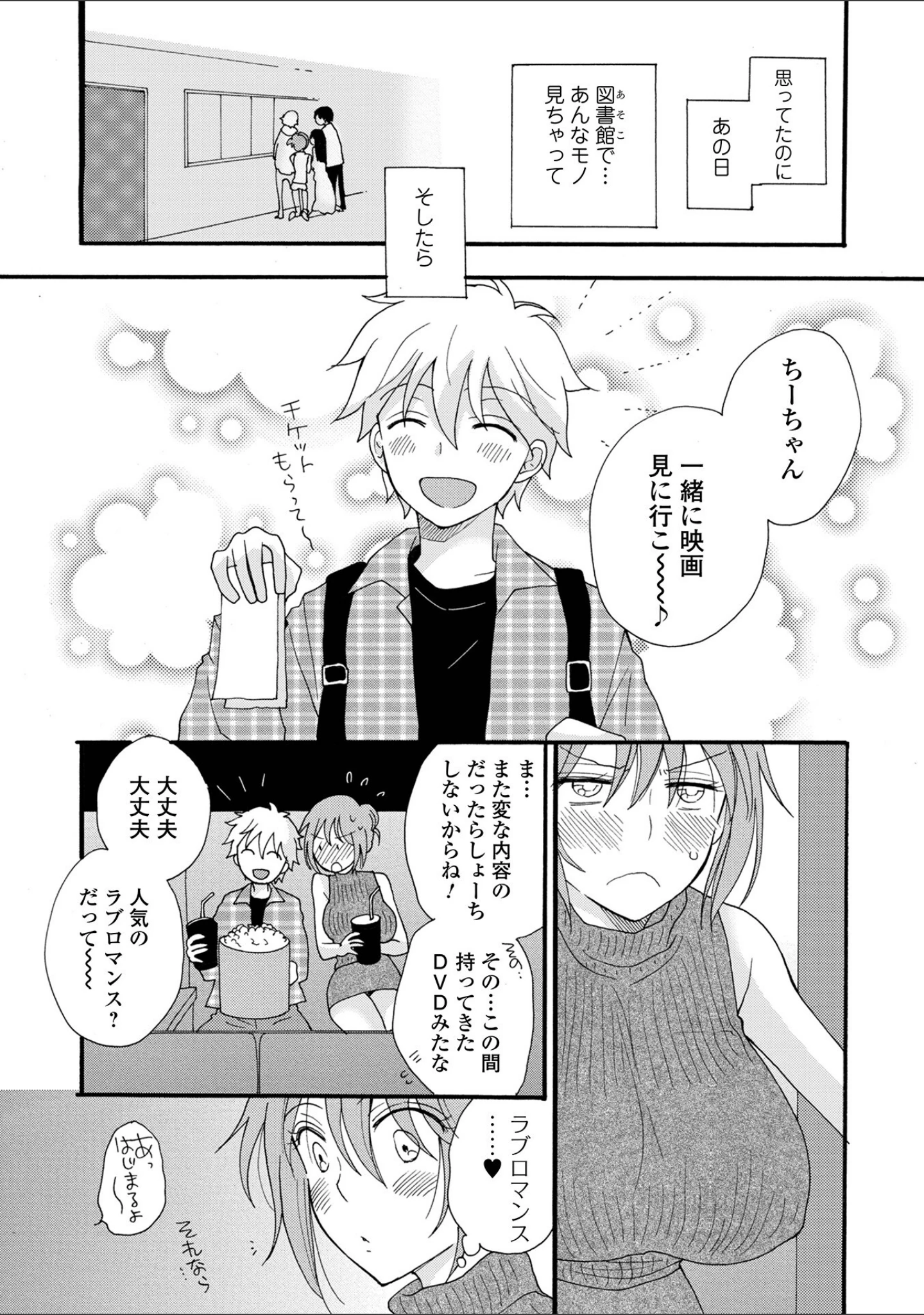 「コミック刺激的SQUIRT！！ Vol.28」（蒟吉人） 試し読み 41ページ目
