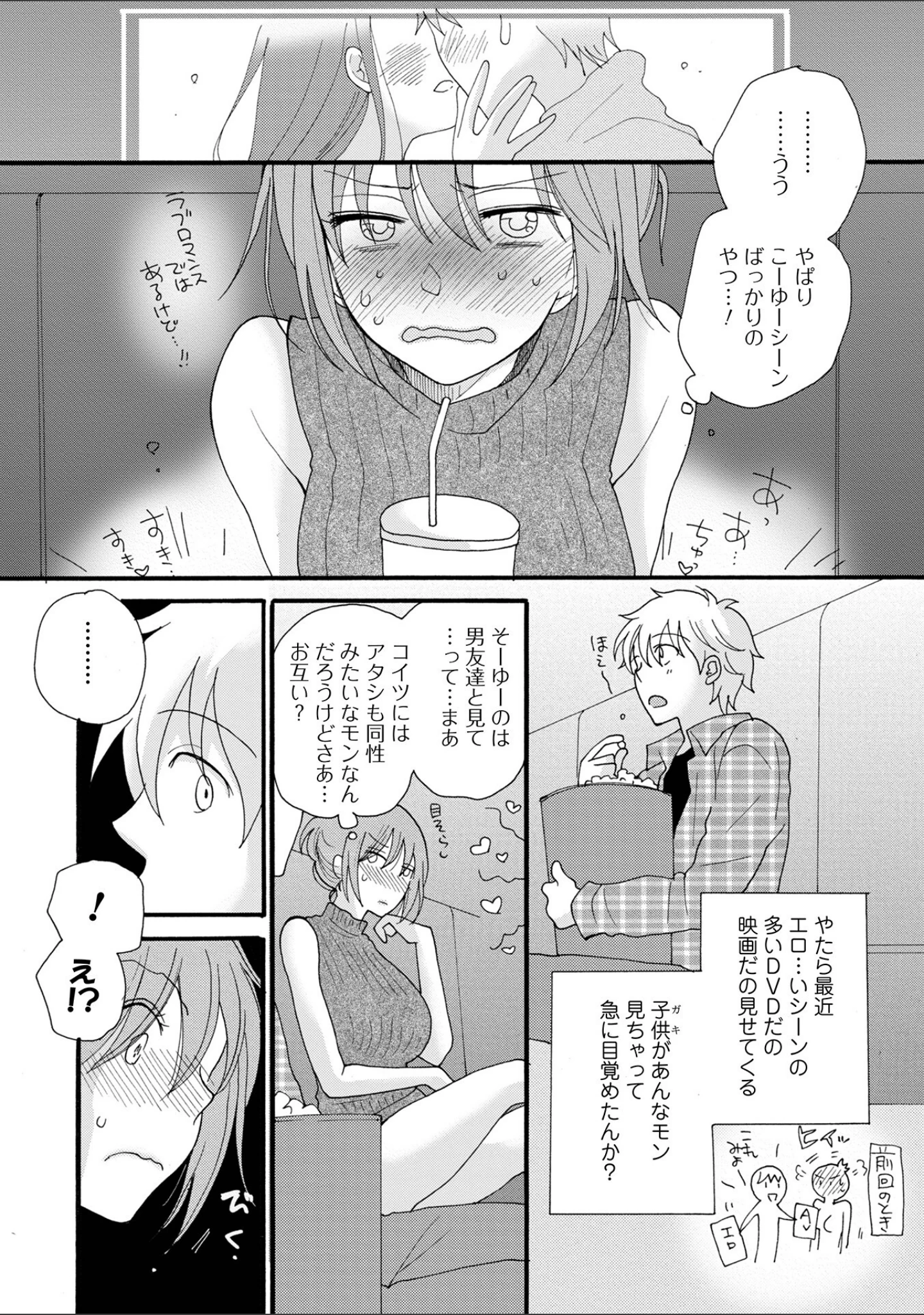 「コミック刺激的SQUIRT！！ Vol.28」（蒟吉人） 試し読み 42ページ目