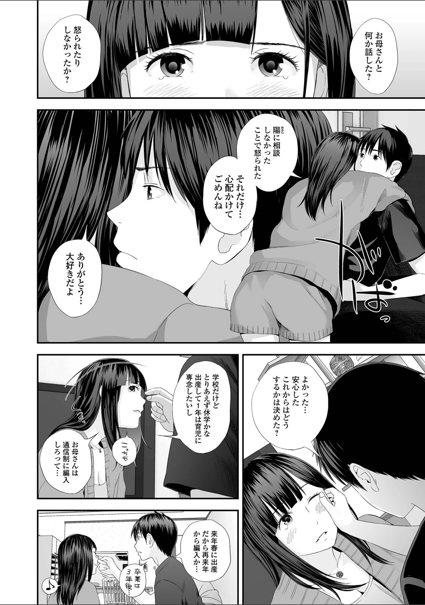 「コミック刺激的SQUIRT！！ Vol.28」（蒟吉人） 試し読み 8ページ目