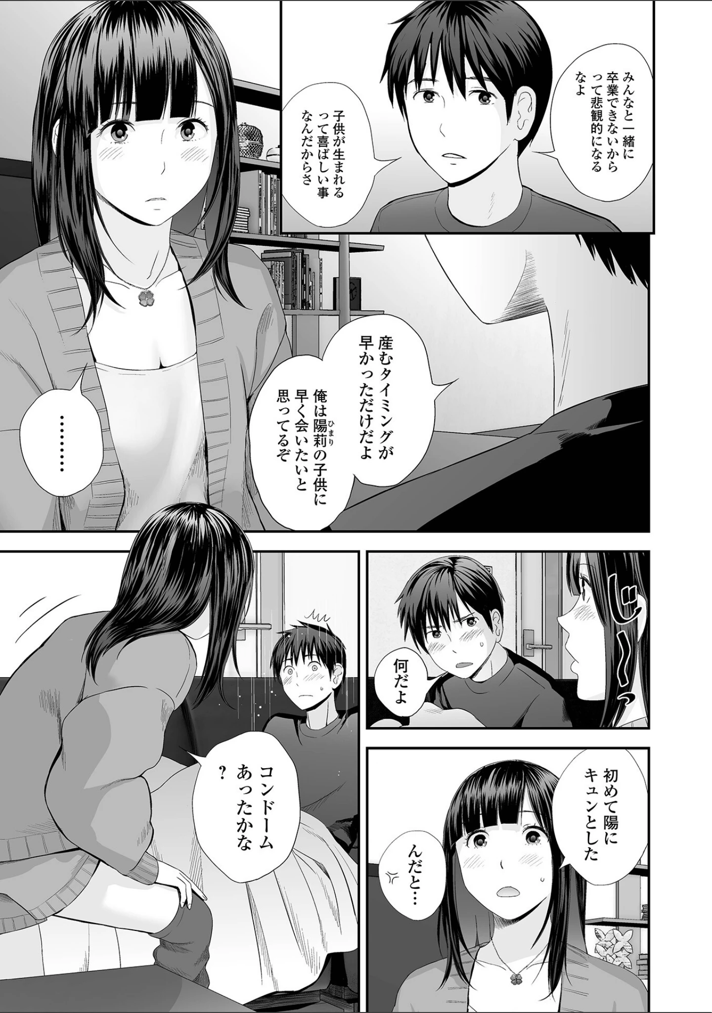「コミック刺激的SQUIRT！！ Vol.28」（蒟吉人） 試し読み 9ページ目
