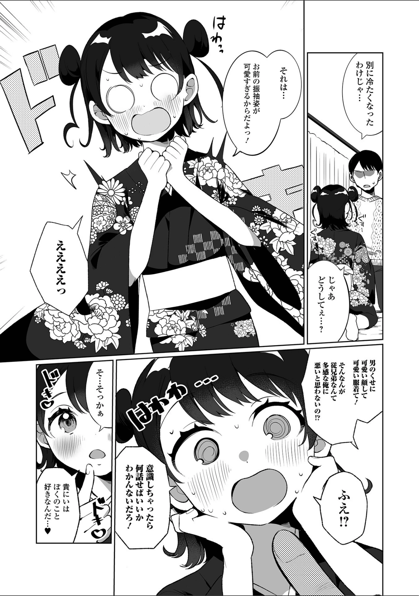 「でりしゃす男の娘〜外はむちむち中はとろとろ〜 【デジタル特装版】」（御家かえる） 試し読み 10ページ目