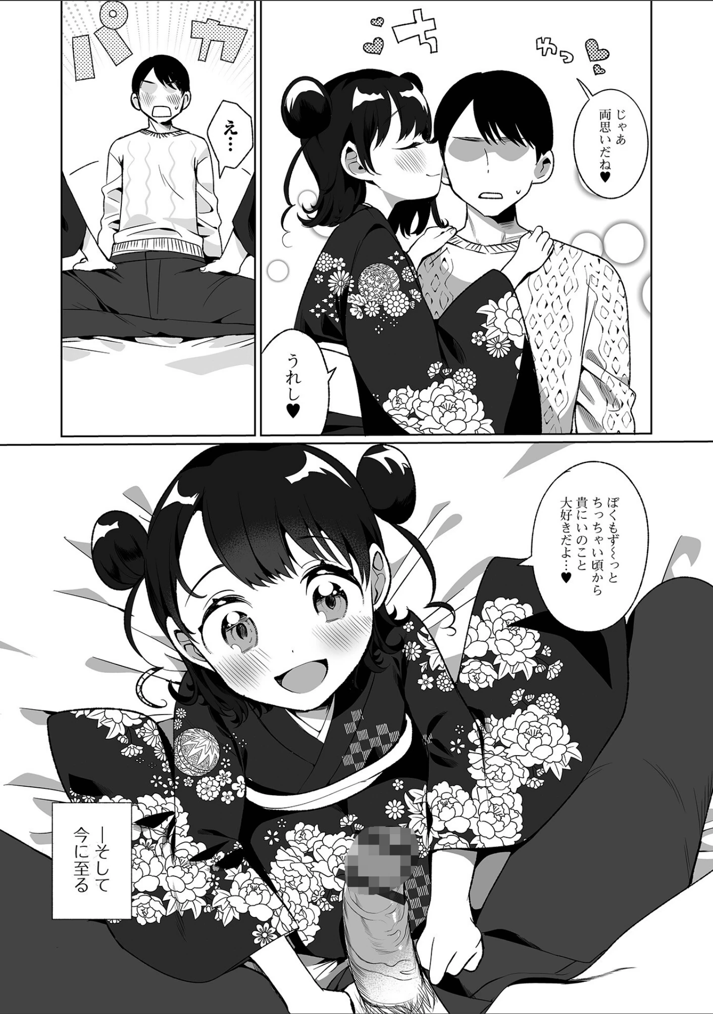 「でりしゃす男の娘〜外はむちむち中はとろとろ〜 【デジタル特装版】」（御家かえる） 試し読み 11ページ目