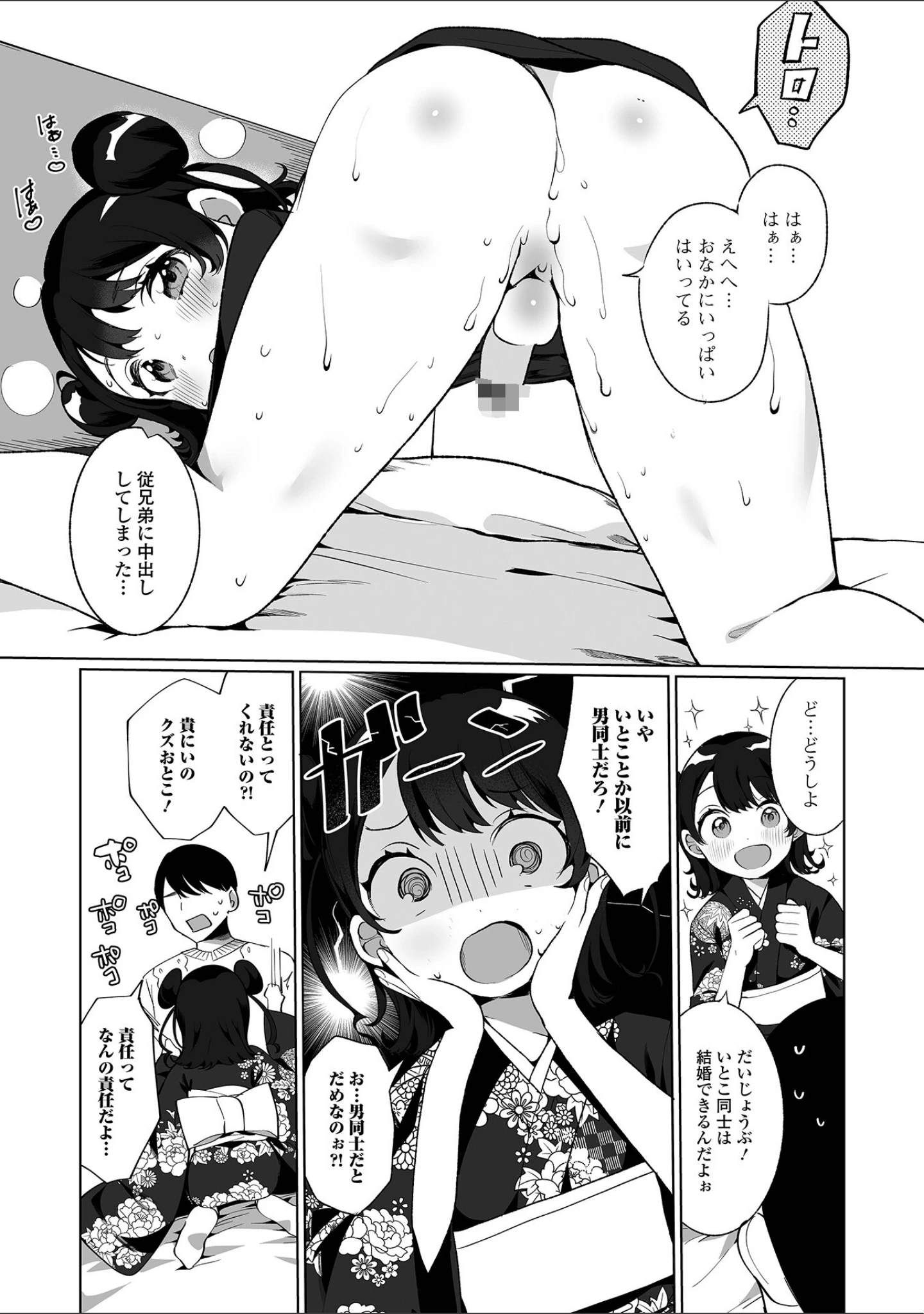 「でりしゃす男の娘〜外はむちむち中はとろとろ〜 【デジタル特装版】」（御家かえる） 試し読み 12ページ目