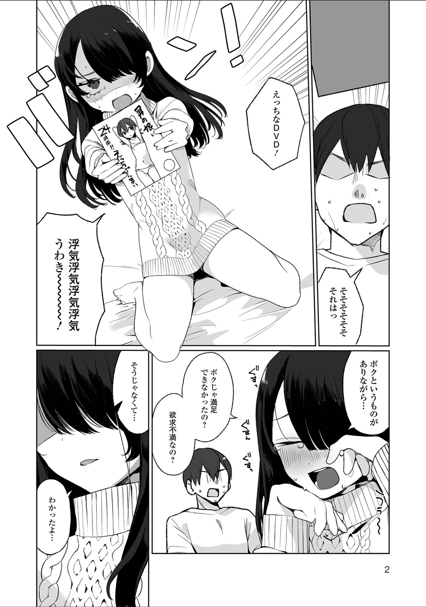 「でりしゃす男の娘〜外はむちむち中はとろとろ〜 【デジタル特装版】」（御家かえる） 試し読み 14ページ目