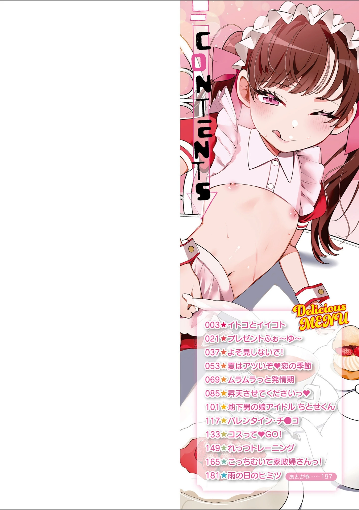 「でりしゃす男の娘〜外はむちむち中はとろとろ〜 【デジタル特装版】」（御家かえる） 試し読み 2ページ目